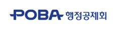 poba행정공제회