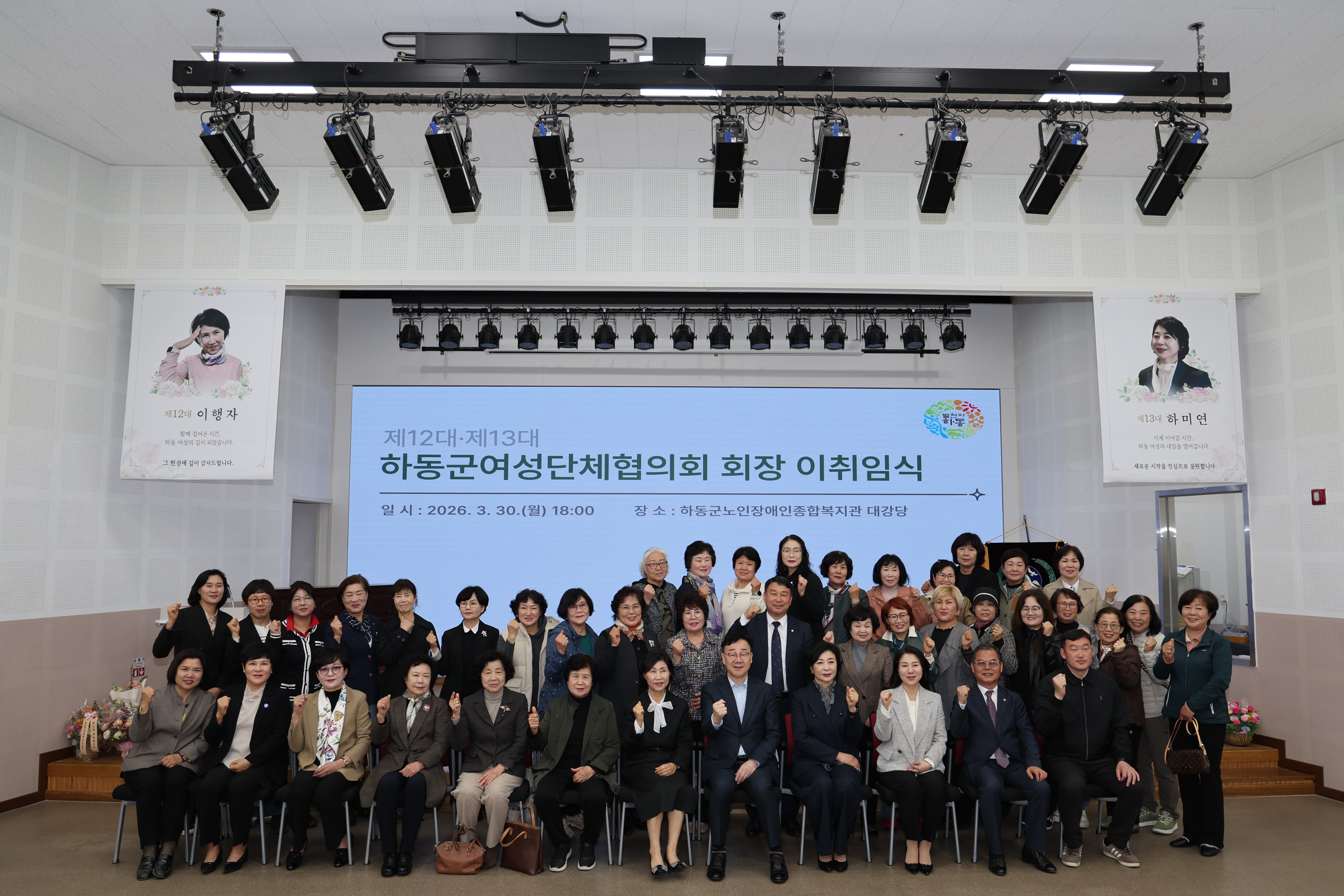 2026.03.30. 하동군여성단체협의회 회장 이취임식 2