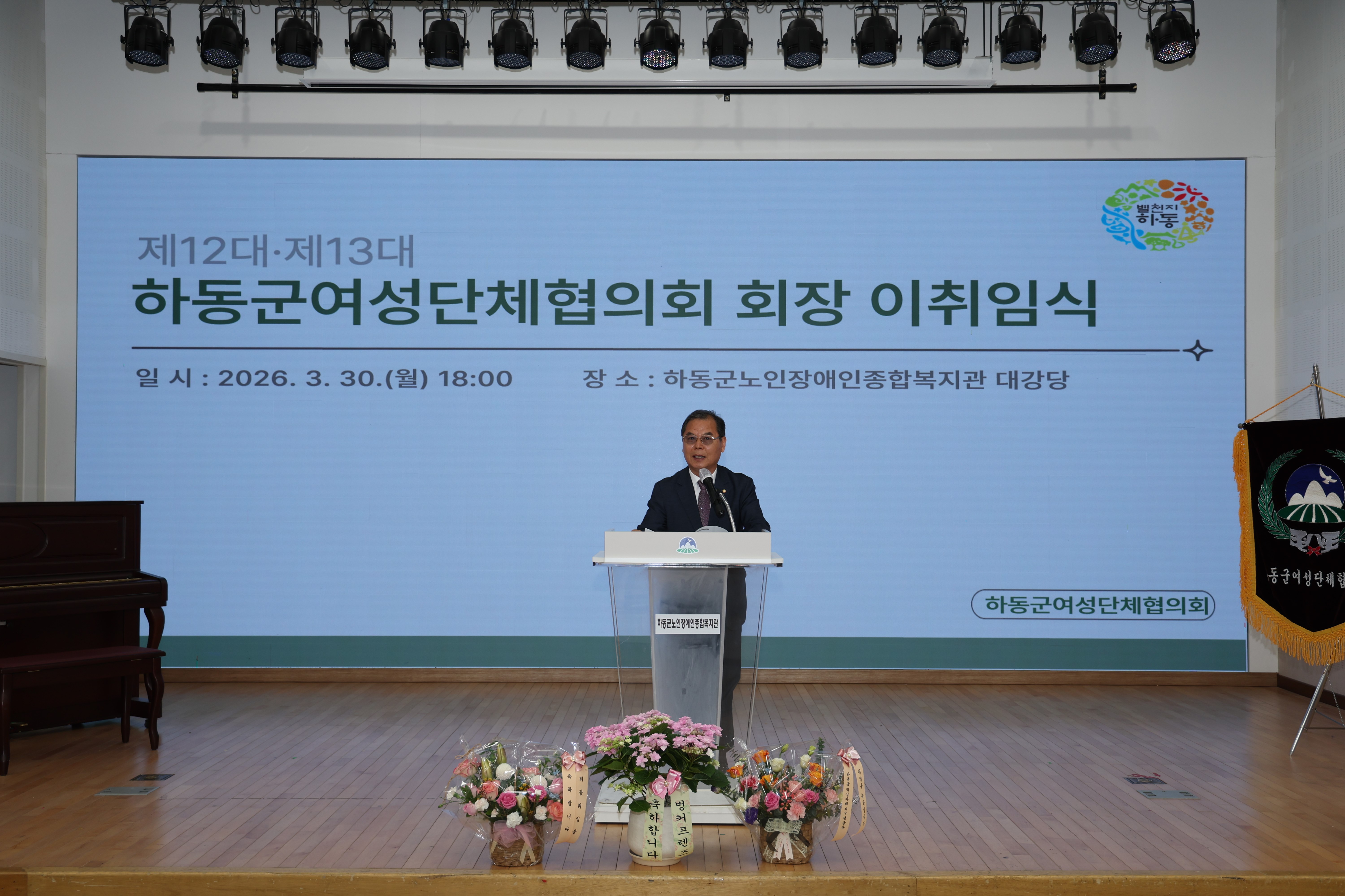 2026.03.30. 하동군여성단체협의회 회장 이취임식 1