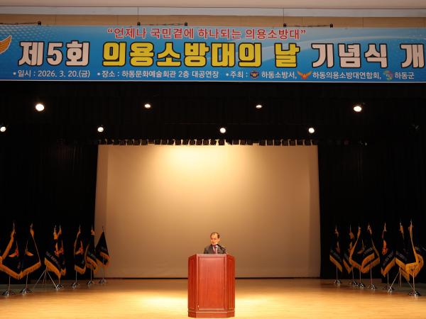 2026.03.20. 의용소방대의 날