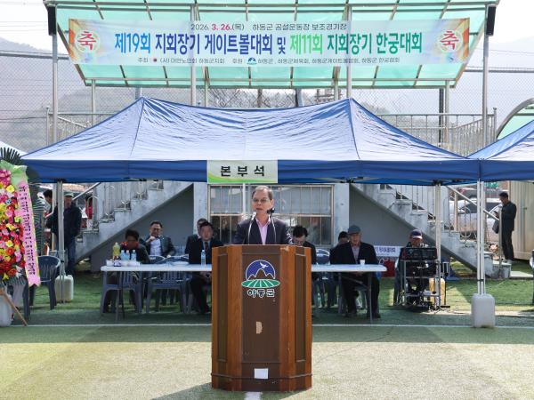 2026.03.26. 지회장기 게이트볼대회 및 한궁대회
