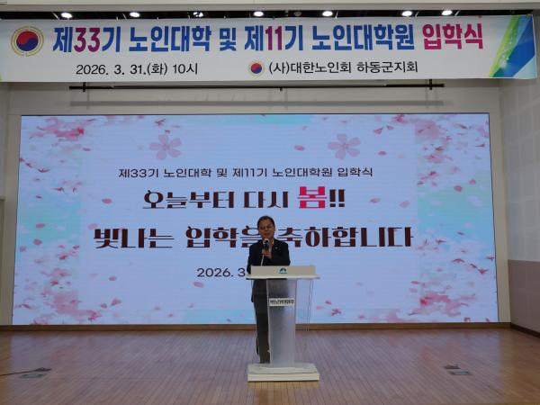 2026.03.31. 노인대학 및 노인대학원 입학식