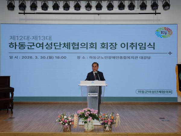 2026.03.30. 하동군여성단체협의회 회장 이취임식