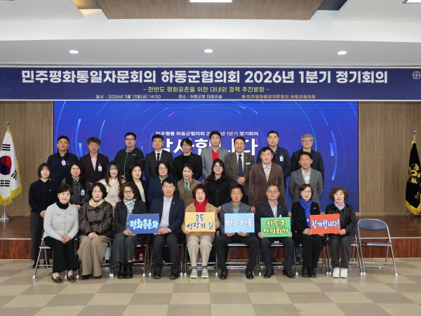 2026.03.13. 민주평통 2026년 1분기 정기회의