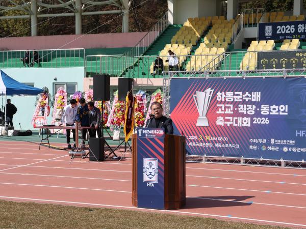 2026.03.14. 하동군수배 축구대회 2