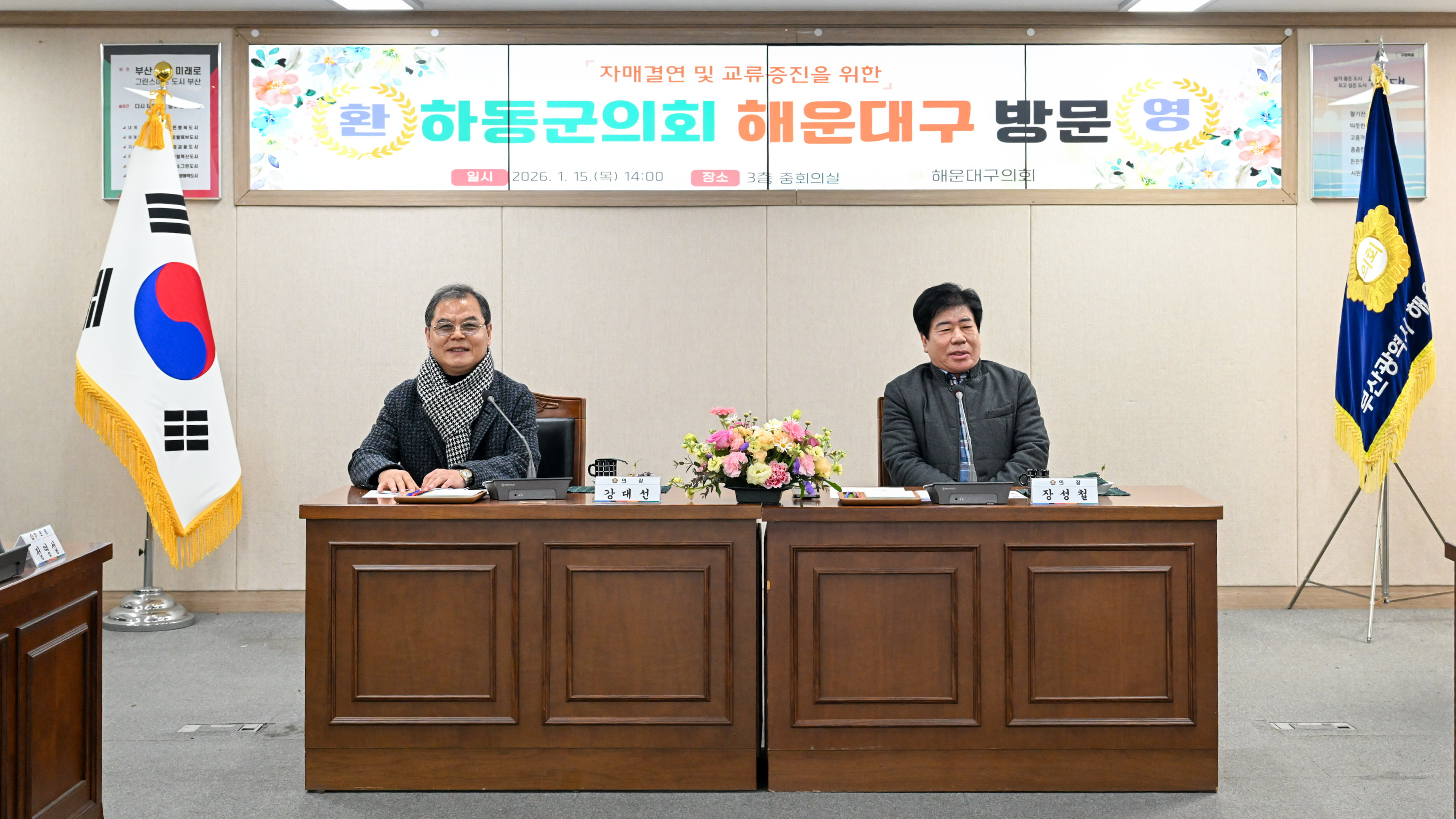2026.01.15. 해운대구의회 자매결연교류행사 1