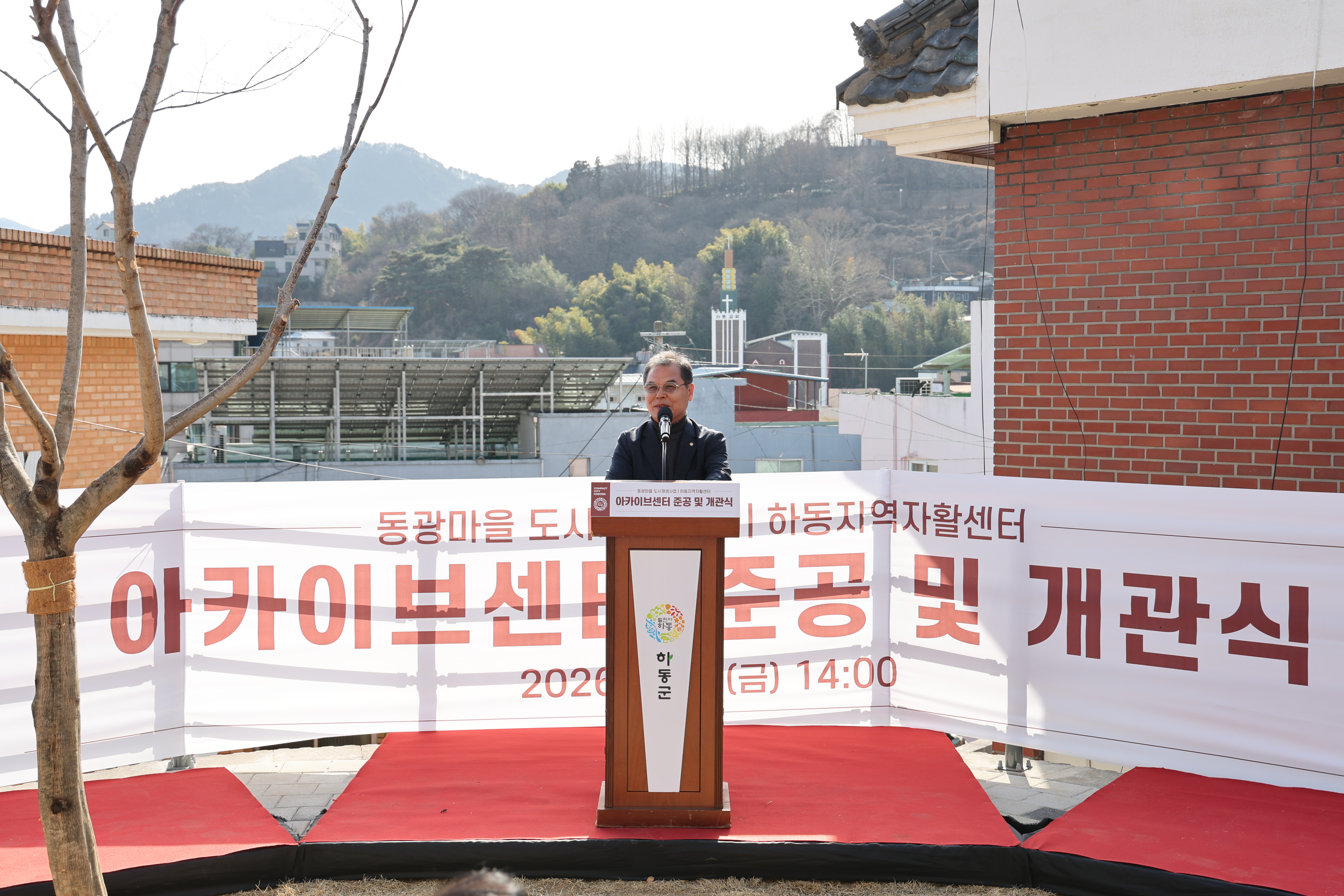 2026.02.06. 도시재생 아카이브 센터 준공식 2