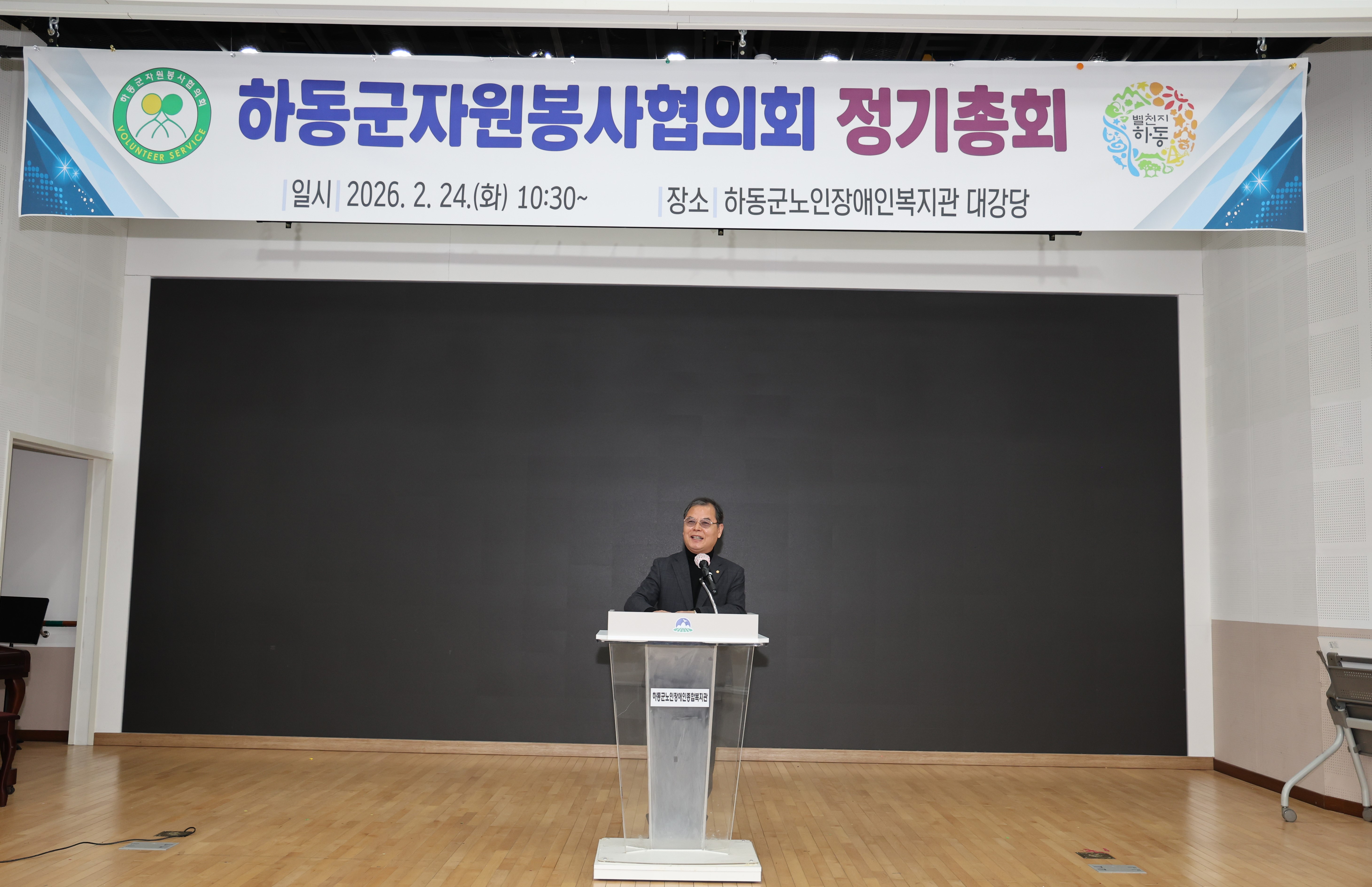 2026.02.24. 하동군자원봉사협의회 정기총회 3