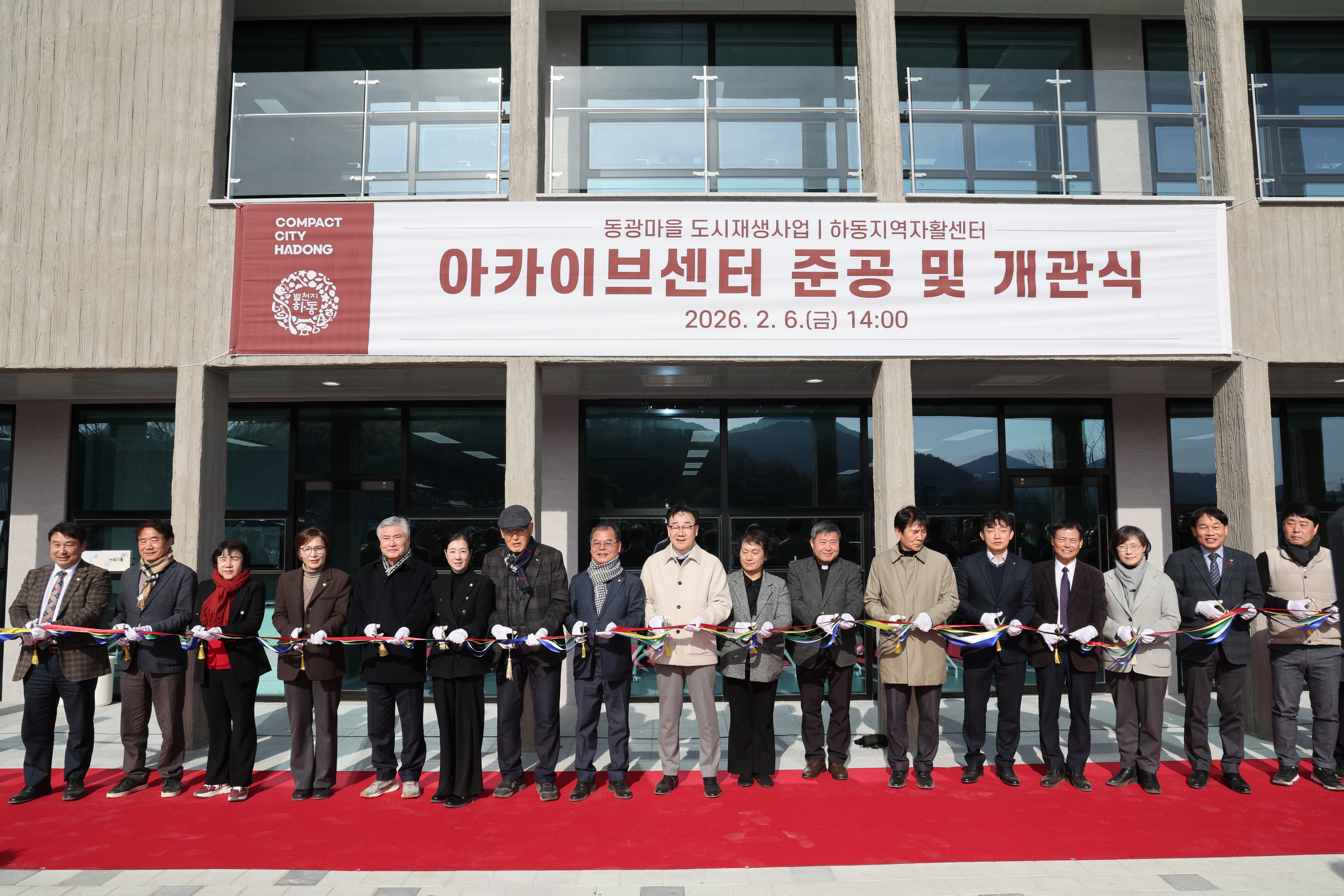 2026.02.06. 도시재생 아카이브 센터 준공식 1