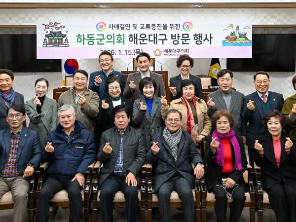 2026.01.15. 해운대구의회 자매결연교류행사 2