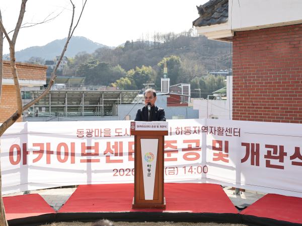 2026.02.06. 도시재생 아카이브 센터 준공식 2