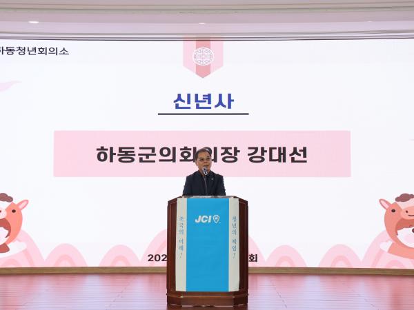 2026.01.07. 하동청년회의소 신년 인사회