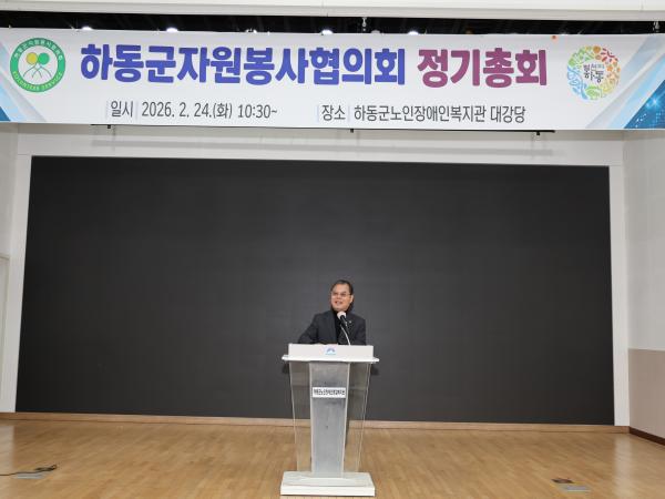 2026.02.24. 하동군자원봉사협의회 정기총회 3
