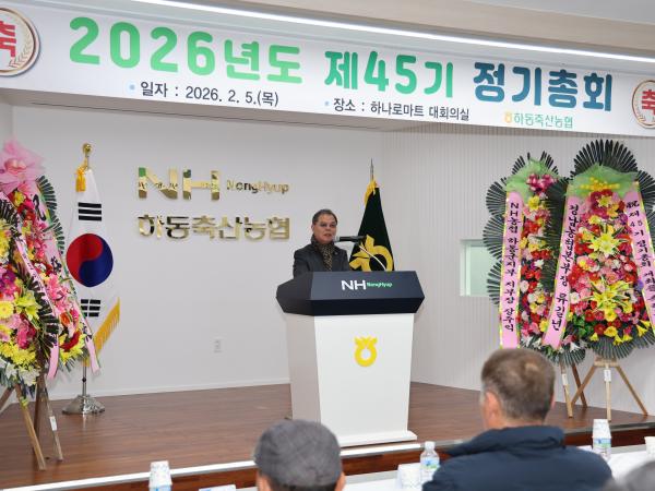 2026.02.05. 2026년도  하동 축협 제45기 정기총회