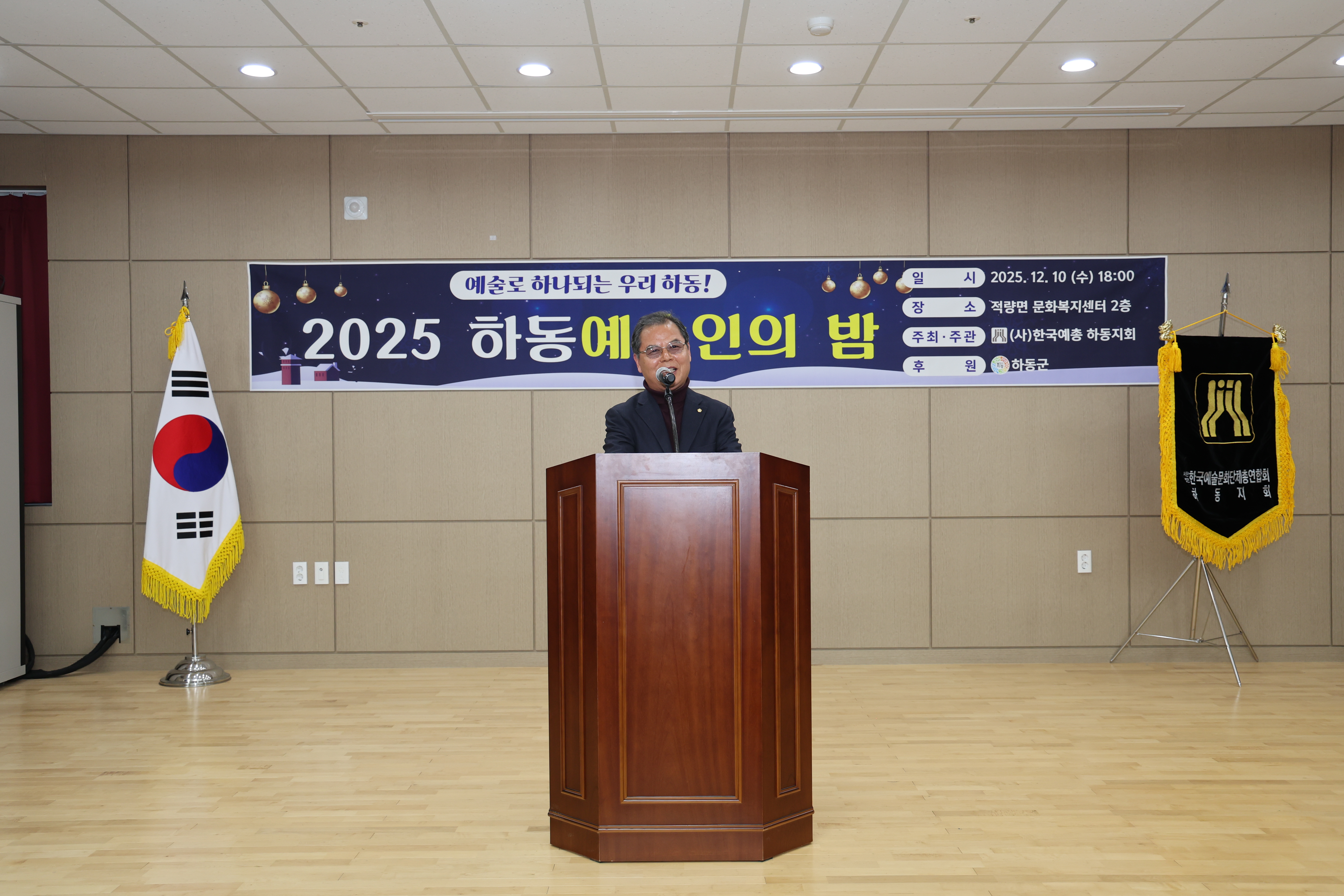 2025.12.10. 2025 하동예술인의 밤 1