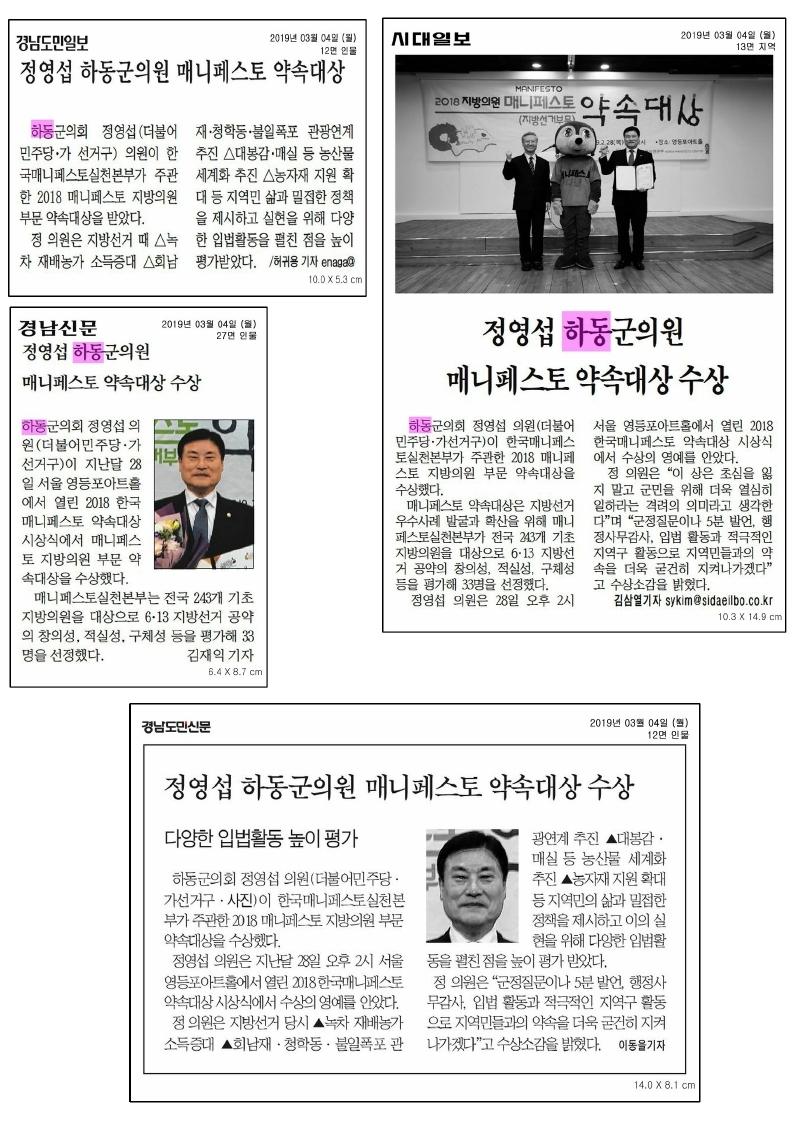 하동군 정영섭의원 매니페스토 약속대상 수상 1