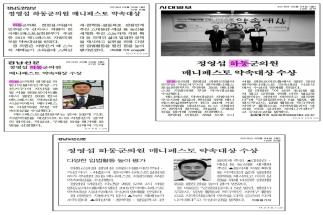 하동군 정영섭의원 매니페스토 약속대상 수상 1