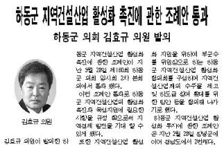 하동웰빙신문(하동군 지역건설산업 활성화 촉진에 관한 조례안 통과) 1