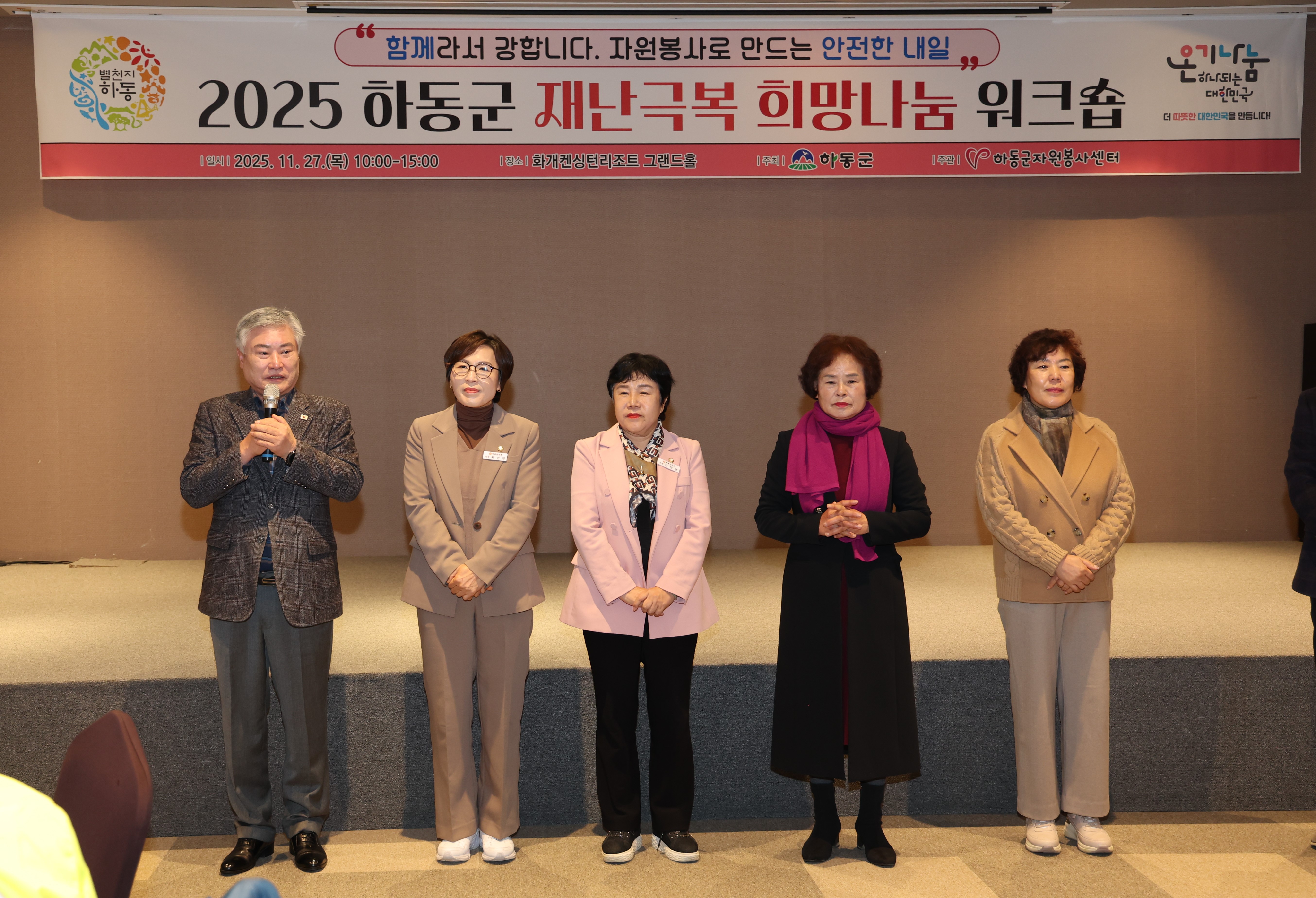 2025.11.27. 2025 하동군 재난극복 희망나눔 워크숍 1