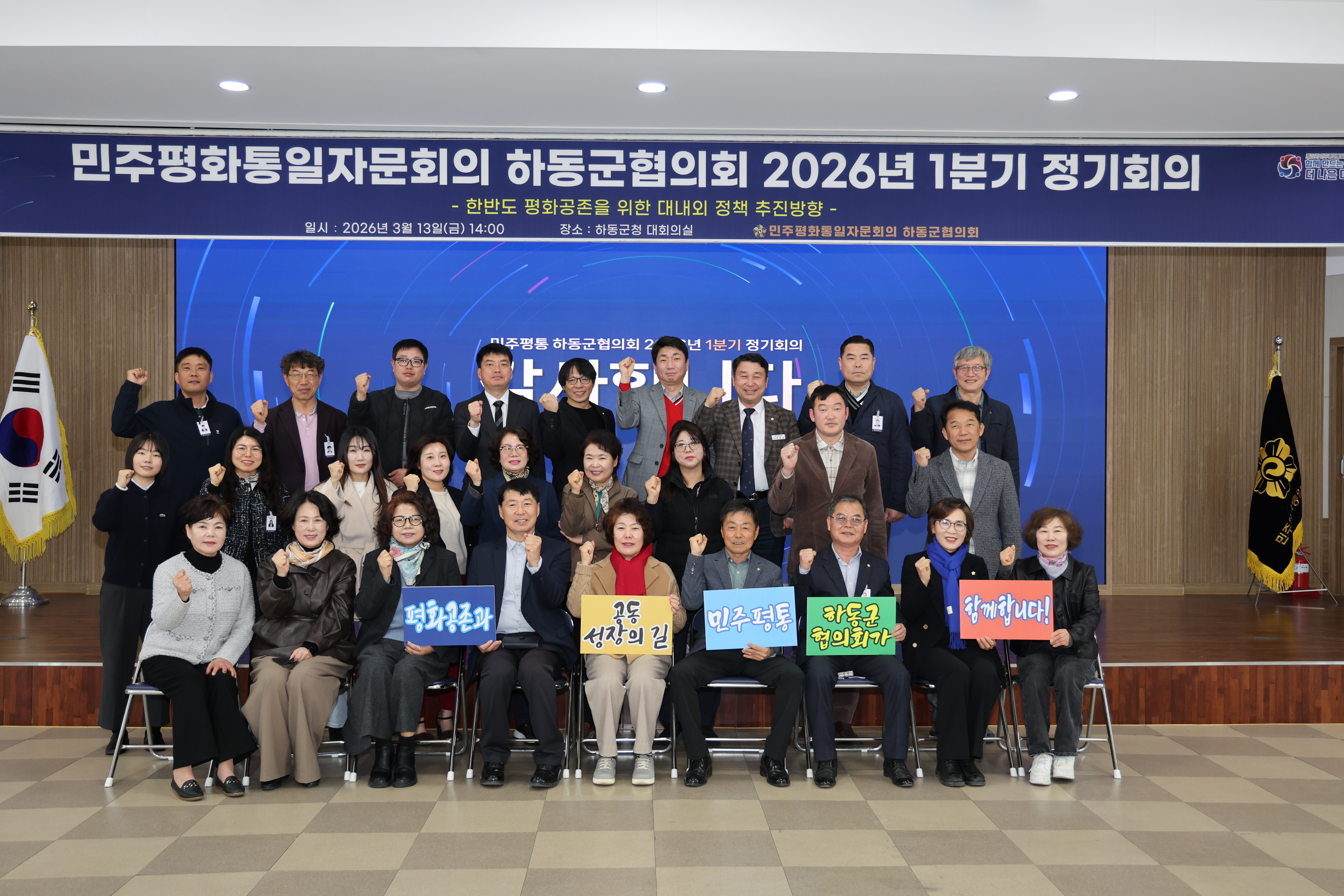 2026.03.13. 민주평통 2026년 1분기 정기회의 2