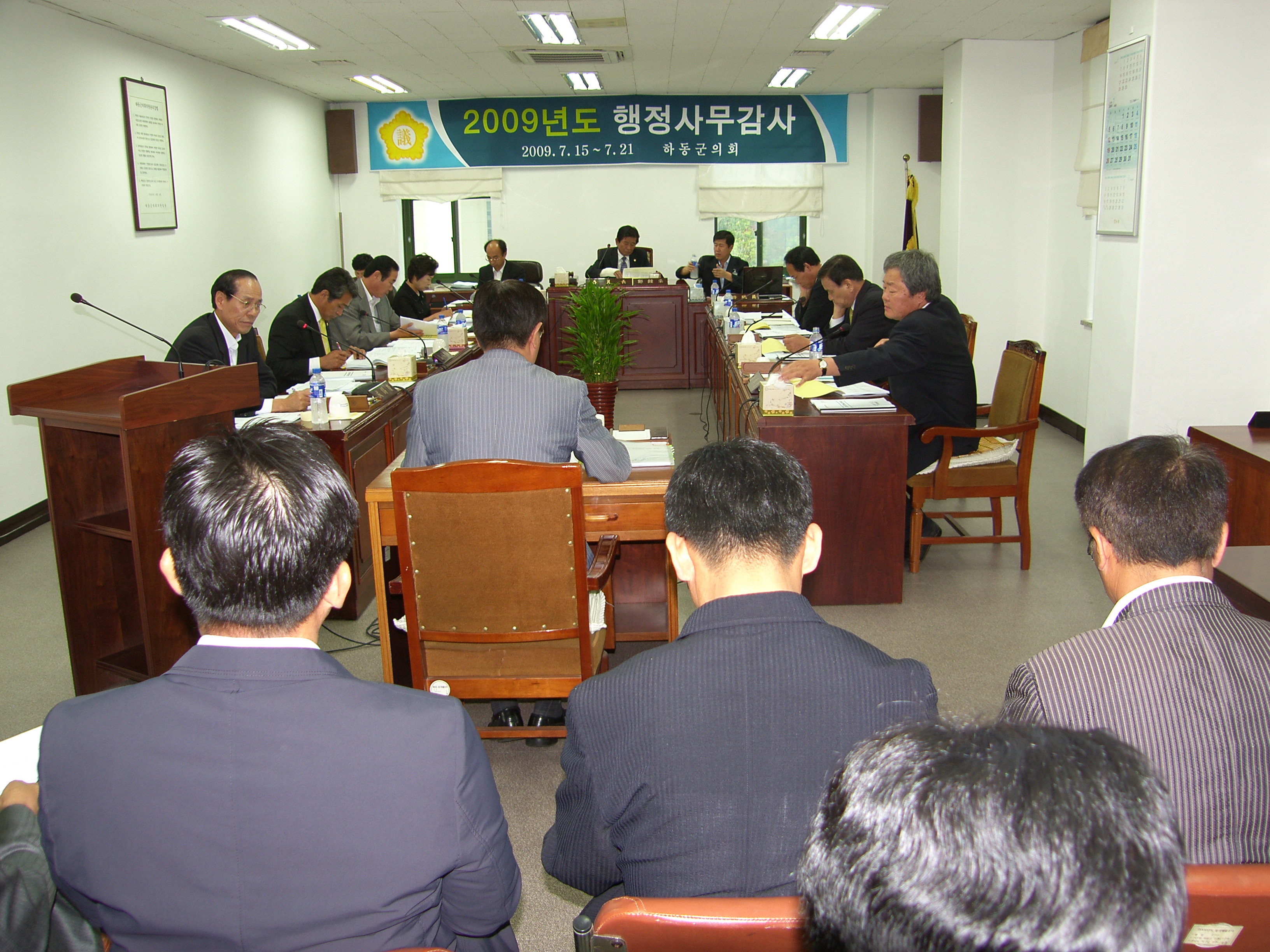 2009년 행정사무감사(2009.7.15. ~ 7.24) 1