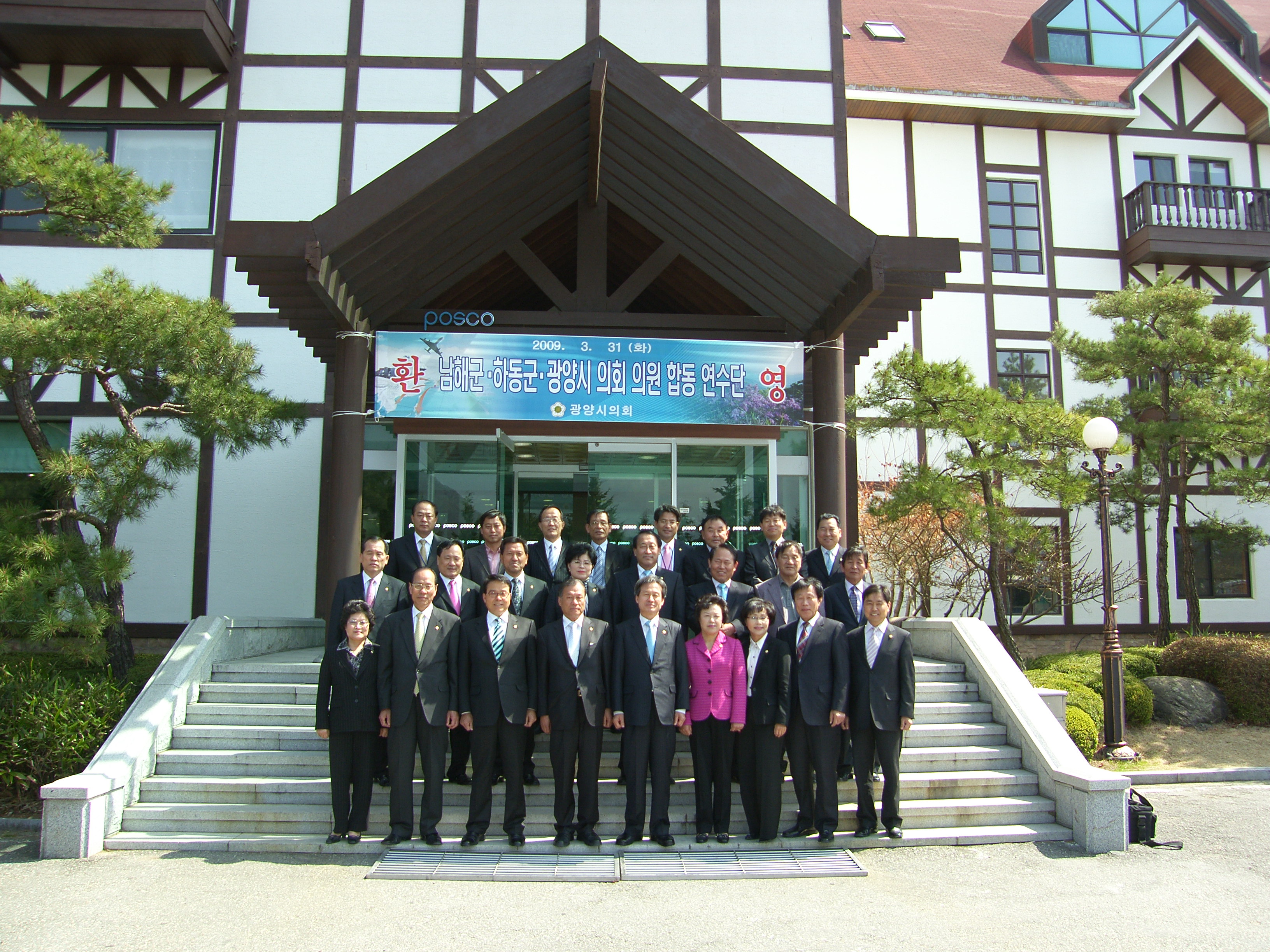 2009년 3월 31일 남해군.하동군.광양시의회의원 합동연수 1