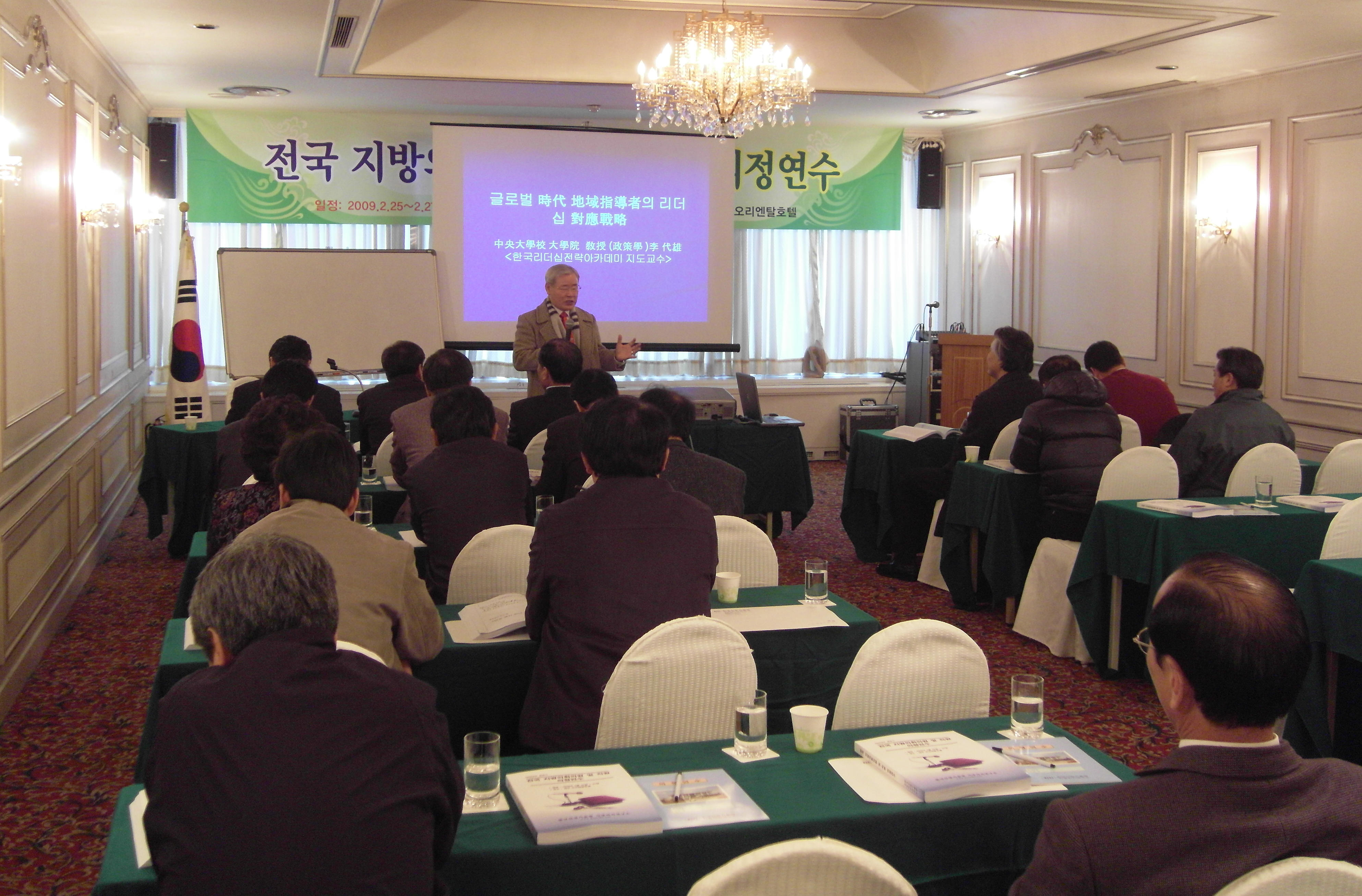 2009년 상반기 전국 지방의회 의원 및 직원 의정연수 1