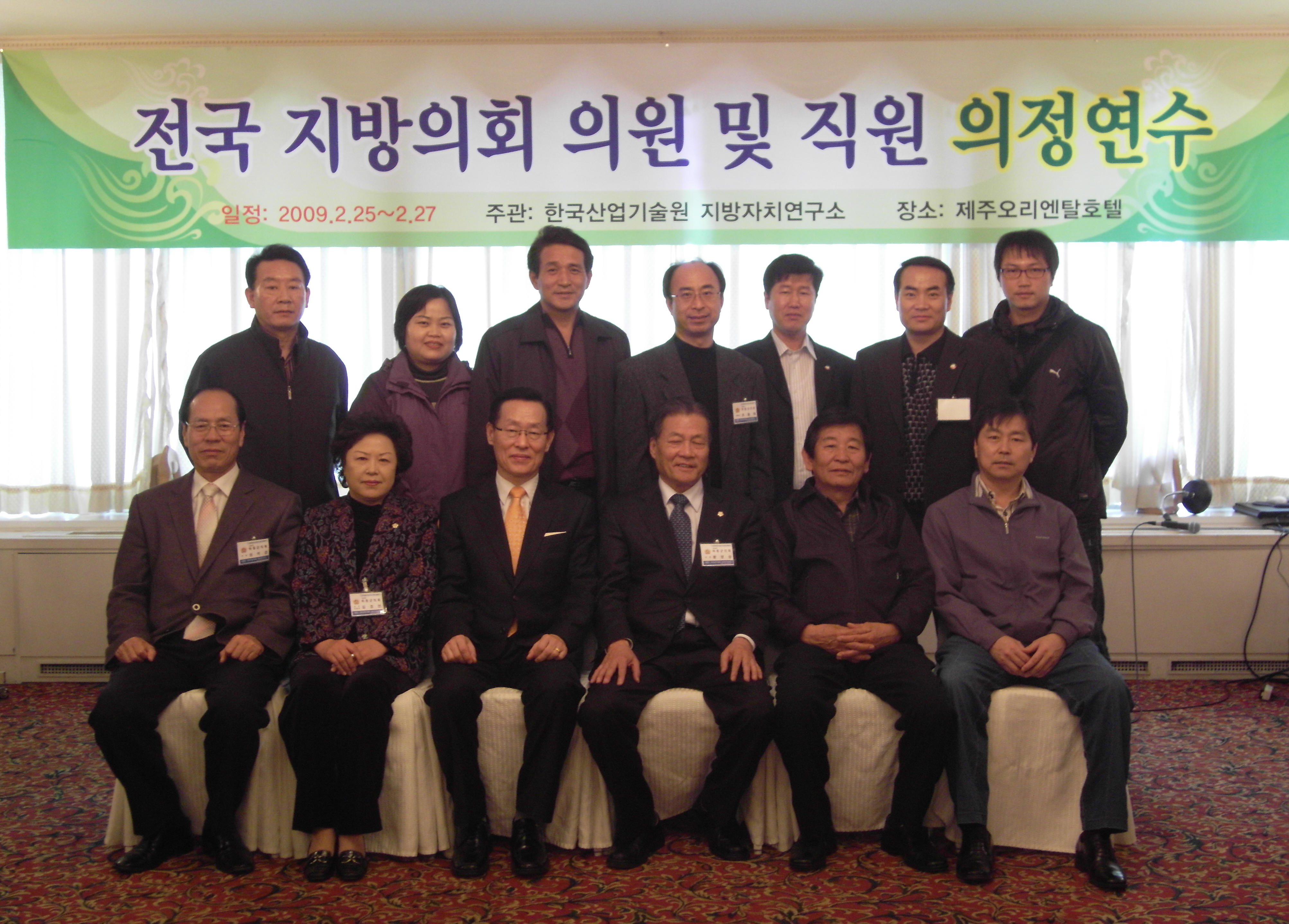 2009년 상반기 전국 지방의회 의원 및 직원 의정연수 1