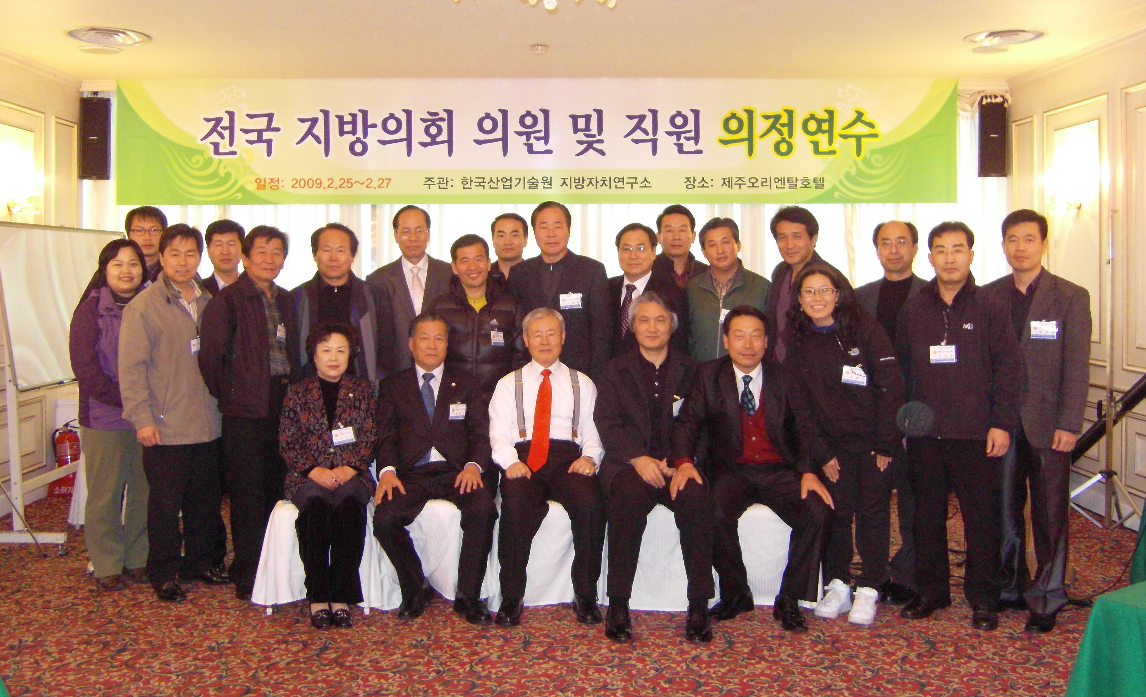 2009년 상반기 전국 지방의회 의원 및 직원 의정연수 1