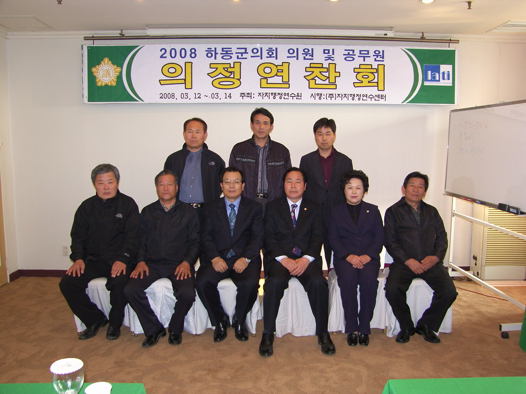 2008년 의정연수 1