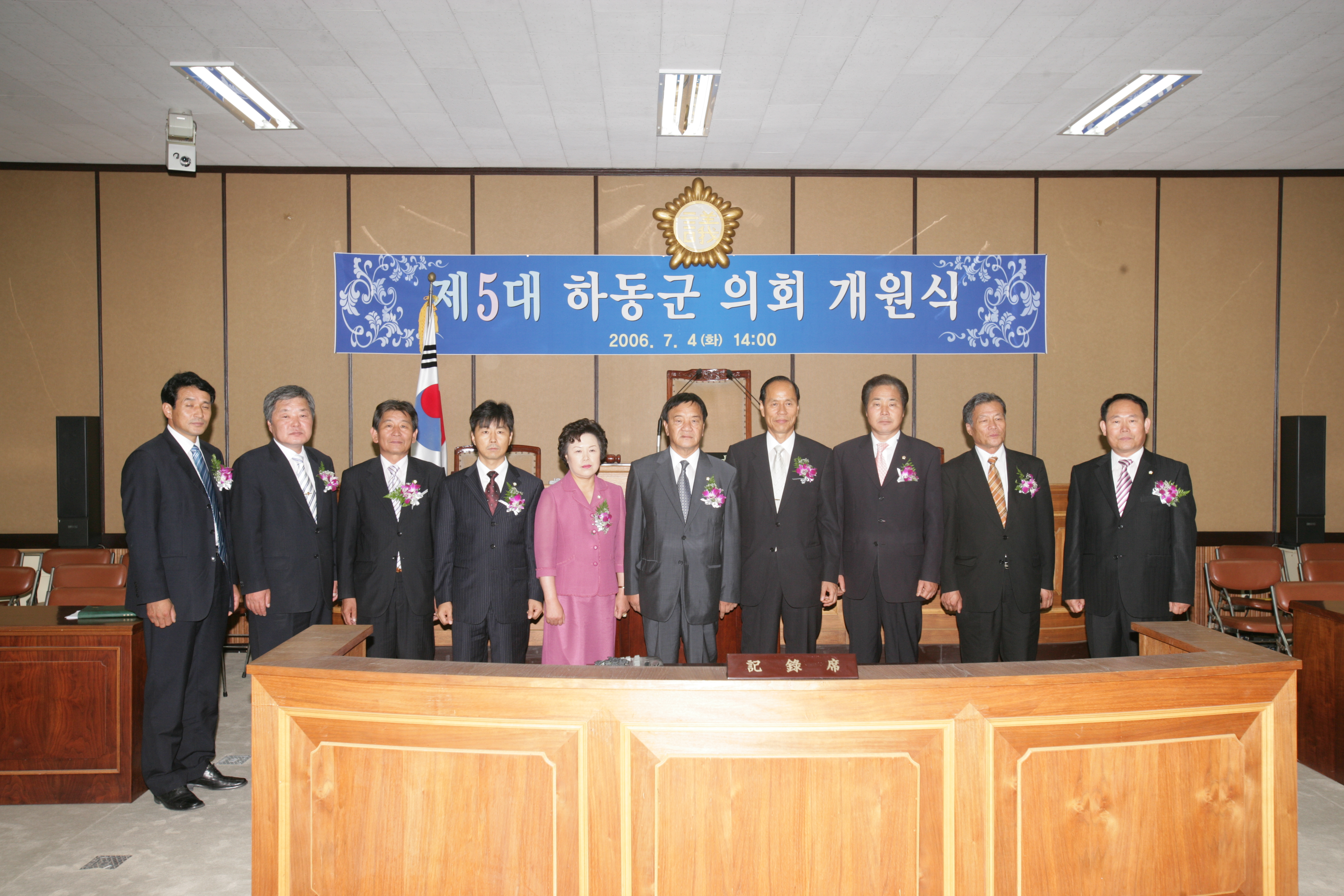 제5대 하동군의회 개원식 1