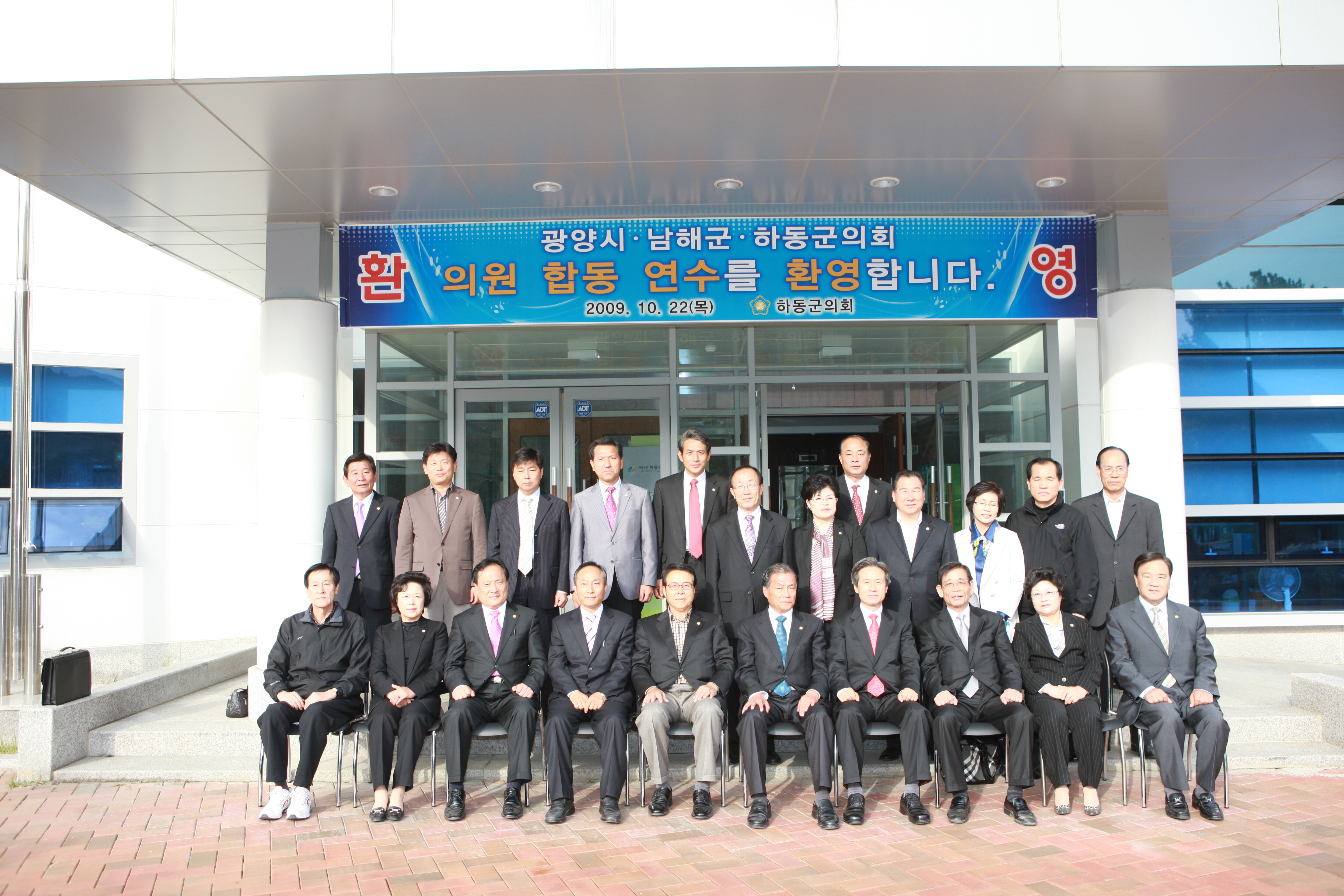 2009.10.22 3개시군 의회 합동연수회 1