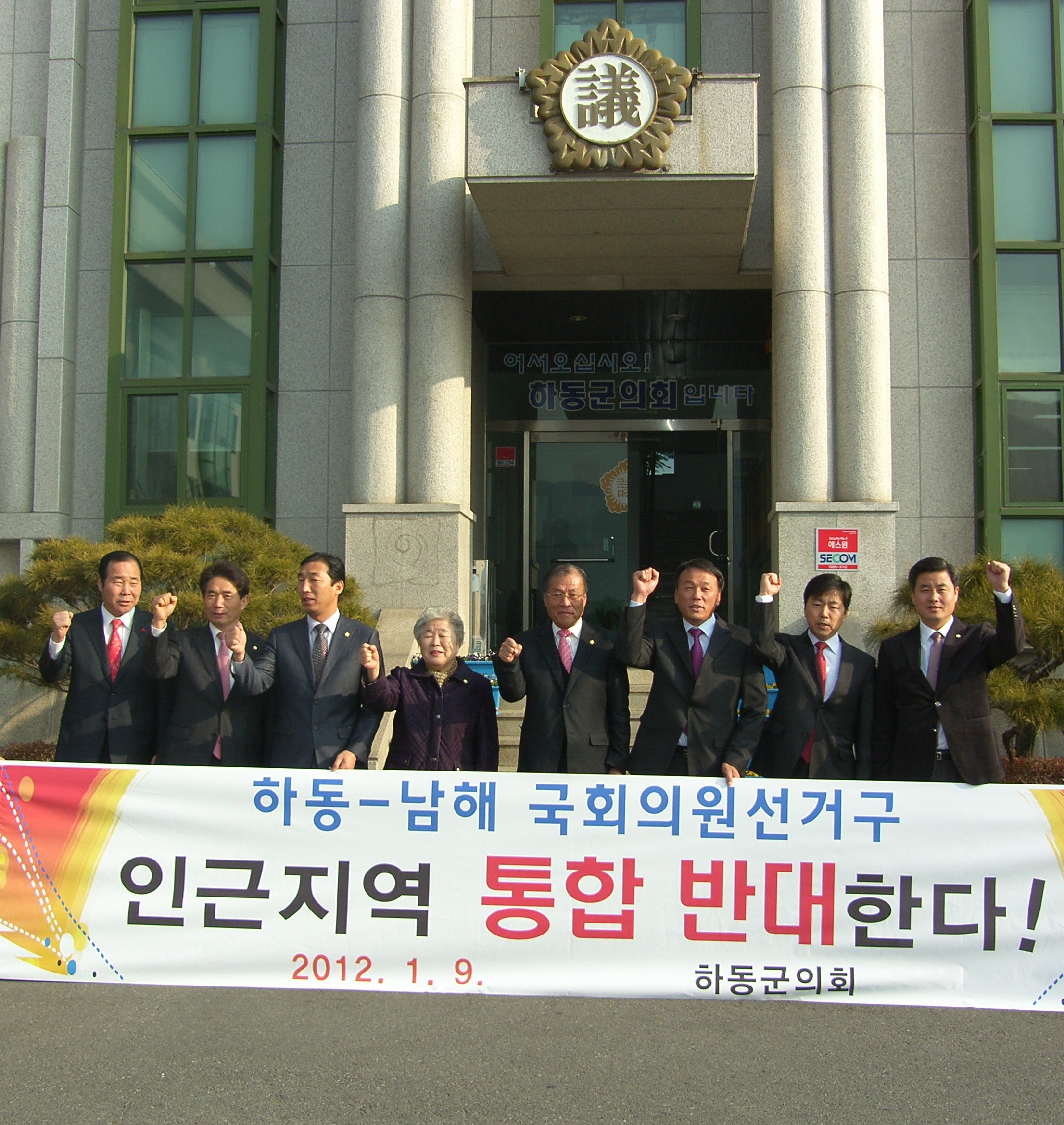 선거구 인근지역통합 반대결의 1