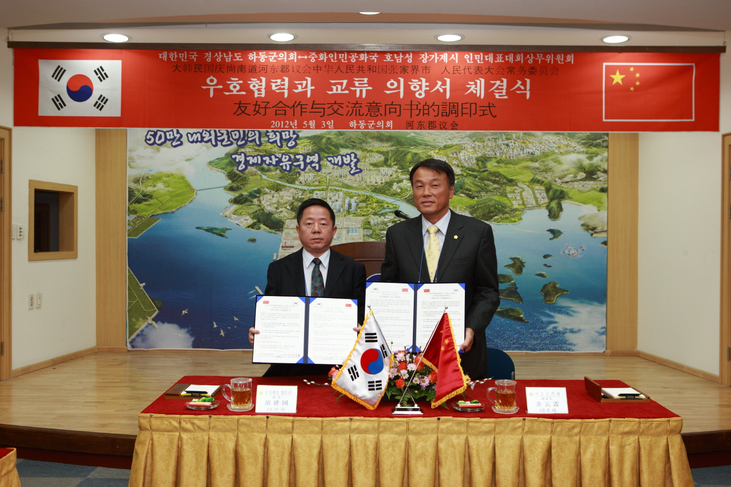 중국 호남성 장가계시 우호협력의향서 체결식 1