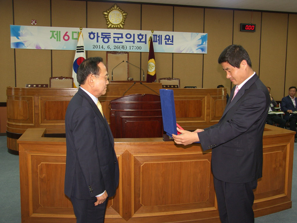 제6대 하동군의회 폐원식('14. 6.26)조유행군수님 감사패 수여 1
