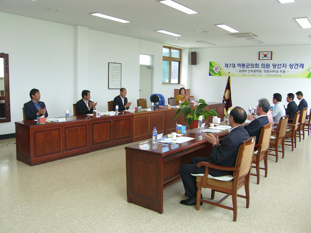 제7대 하동군의회 의원당선자 상견례('14.6.19) 1