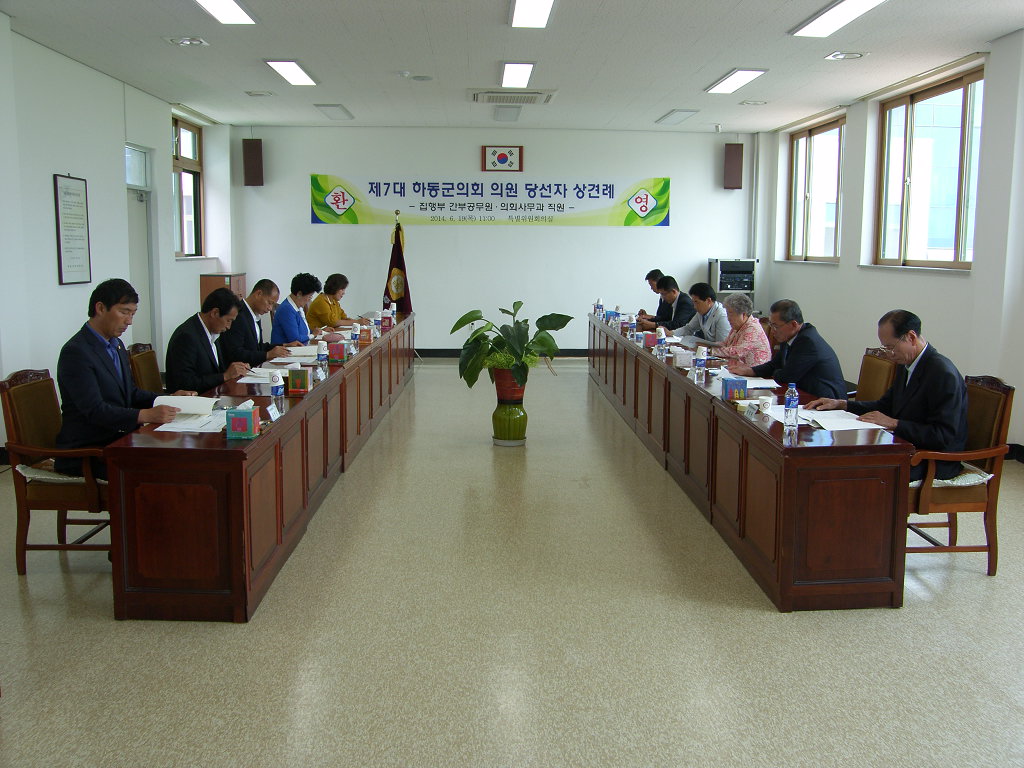 제7대 하동군의회 의원당선자 상견례('14.6.19) 1