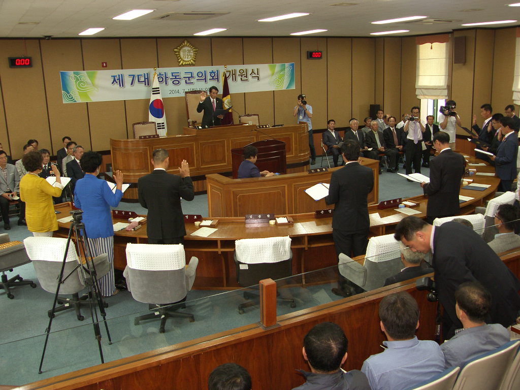 제7대 하동군의회 개원식('14. 7.1)의원선서 1