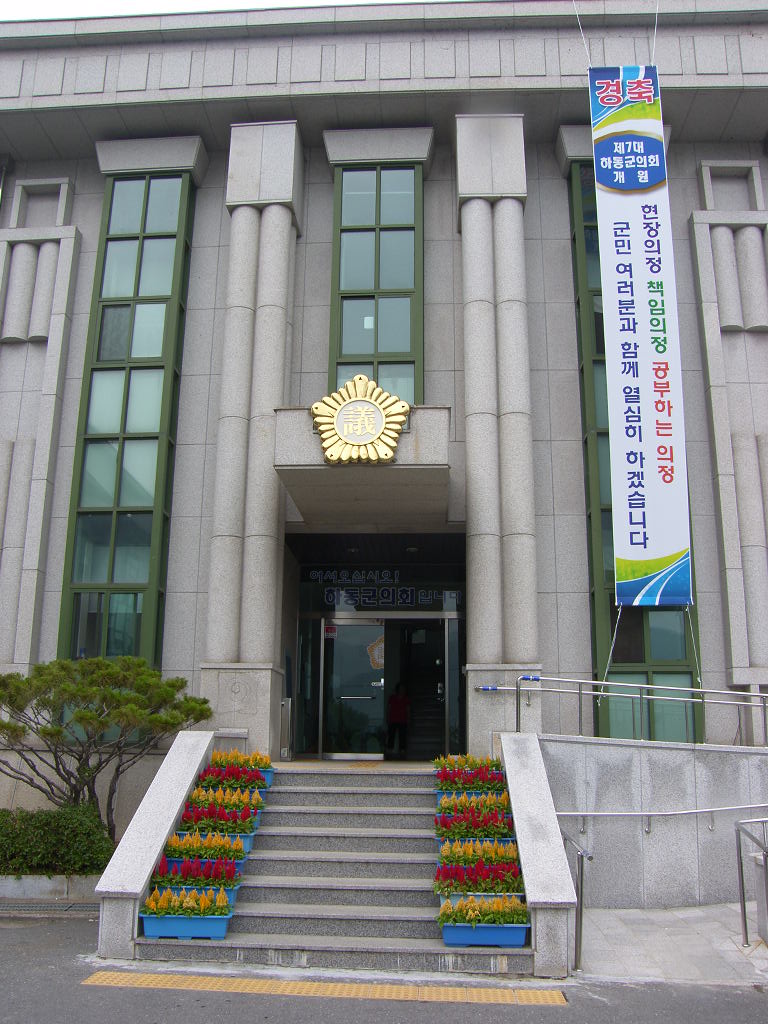 제7대 하동군의회 개원 현수막 1