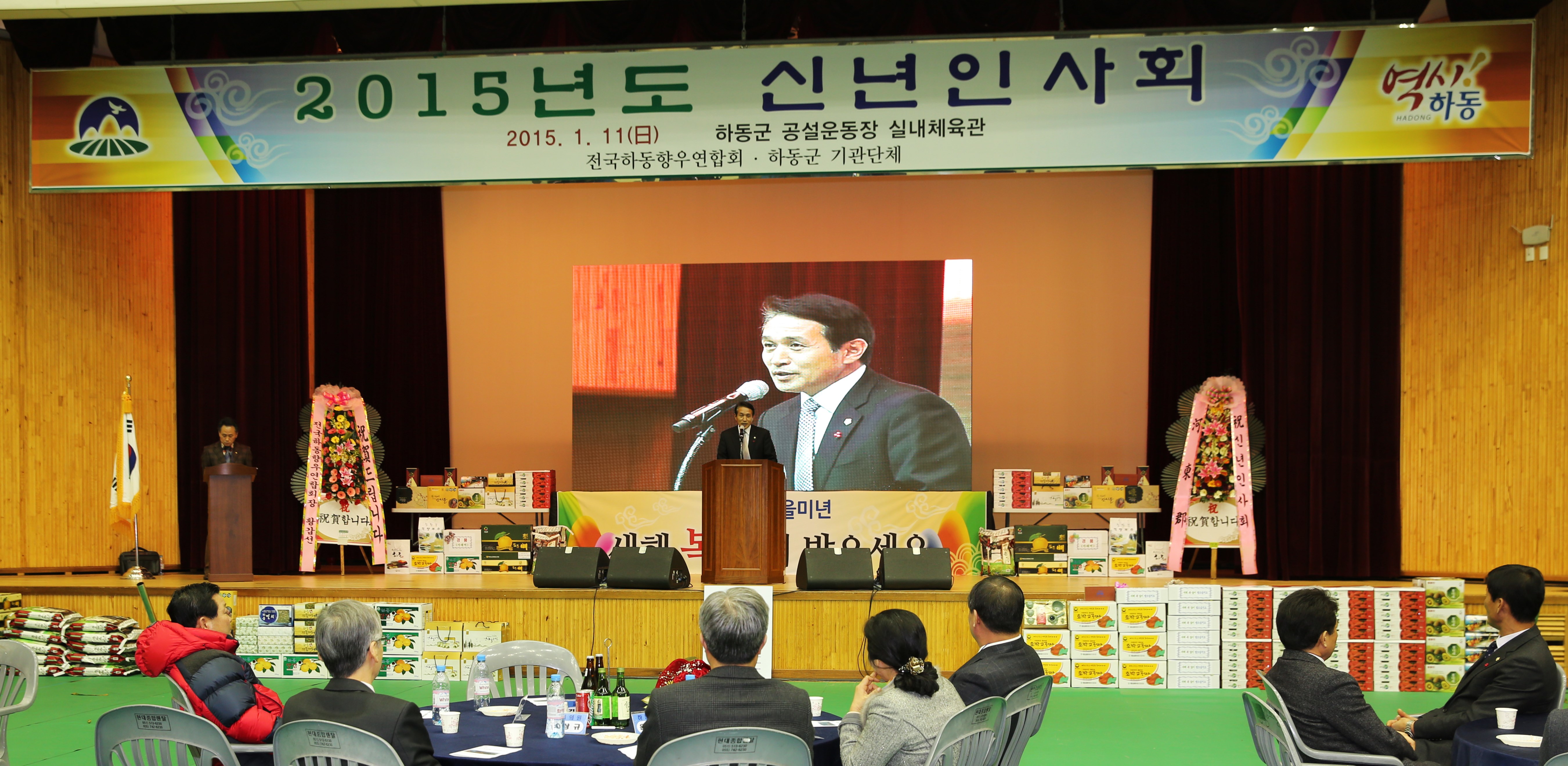 2015.01.11. 전국하동향우연합회 시산제 1