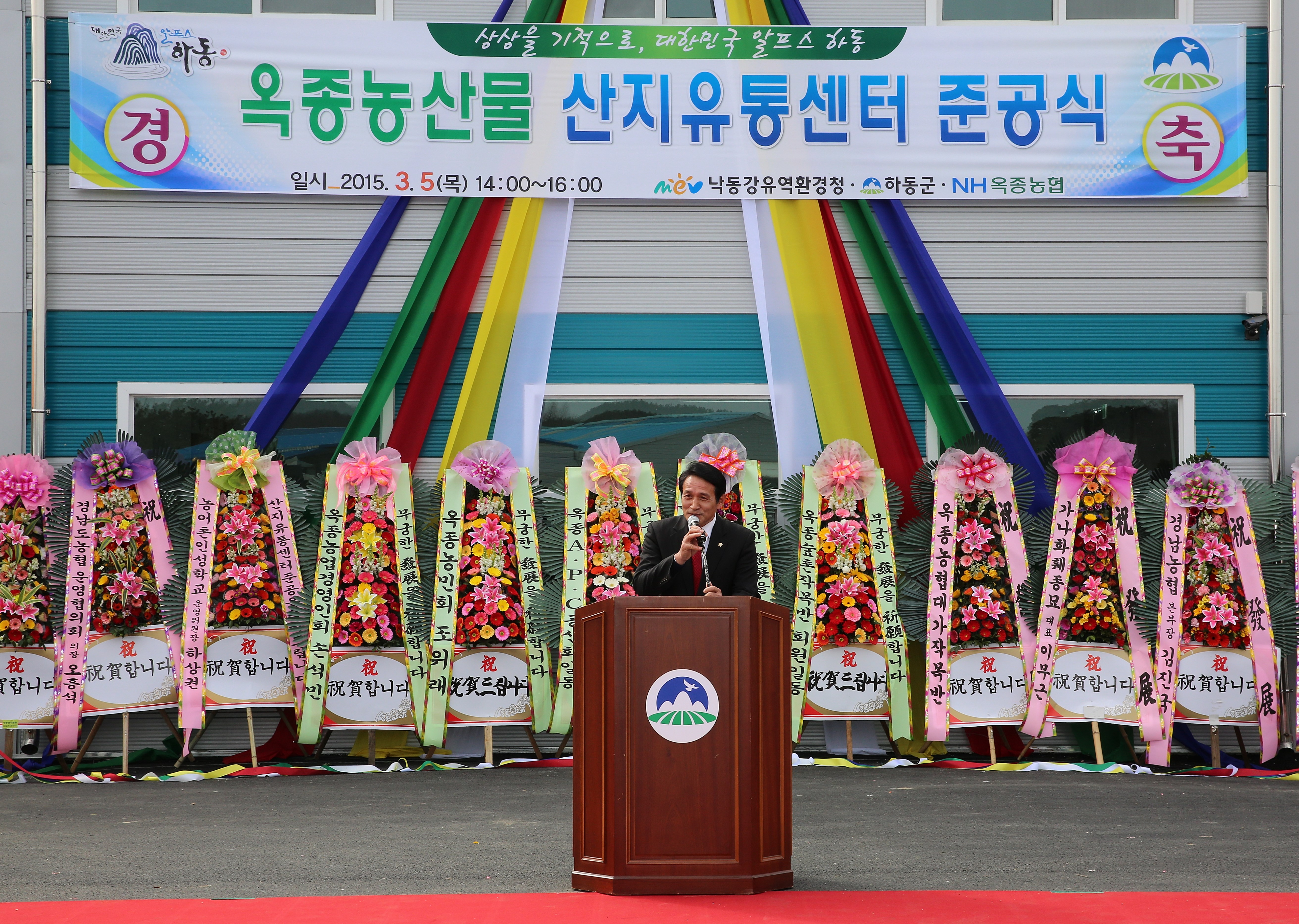 2015.03.02. 옥종 농산물 산지유통센터 준공식 1