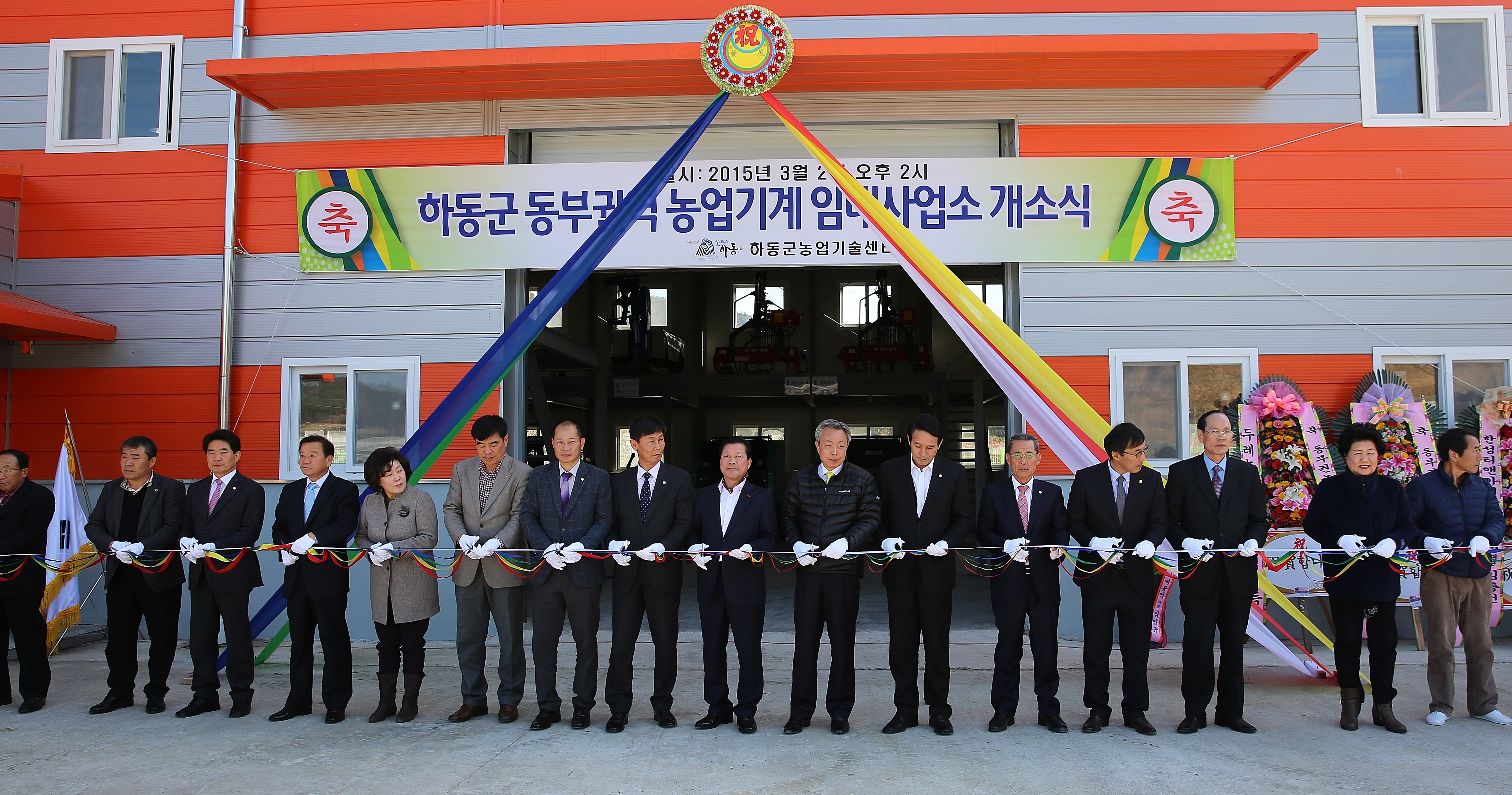 2015.03.02. 하동군 동부권역 농기계 임대사업소 개소식 1