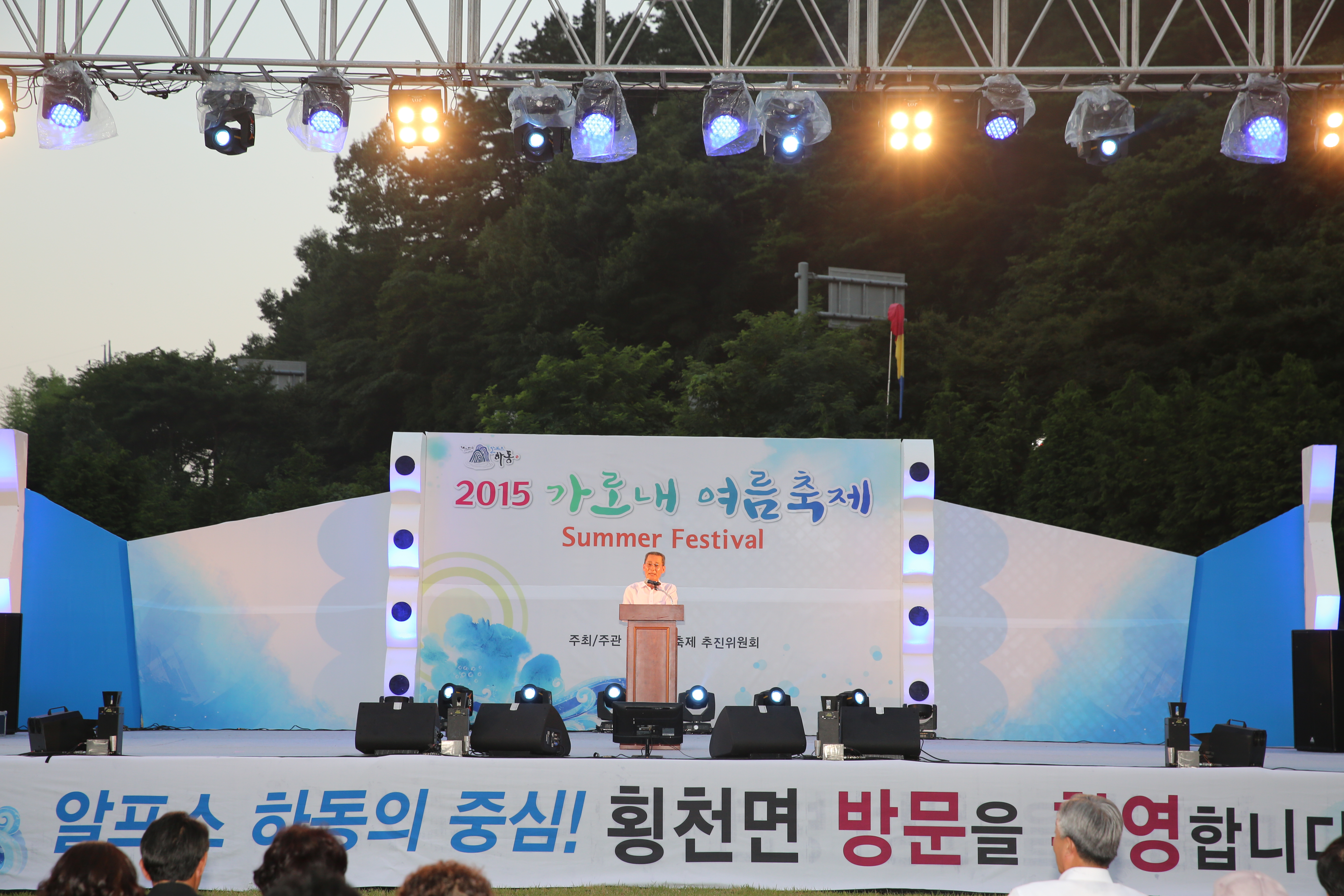 2015.07.31. 횡천면 가로내 여름축제 개막식 1