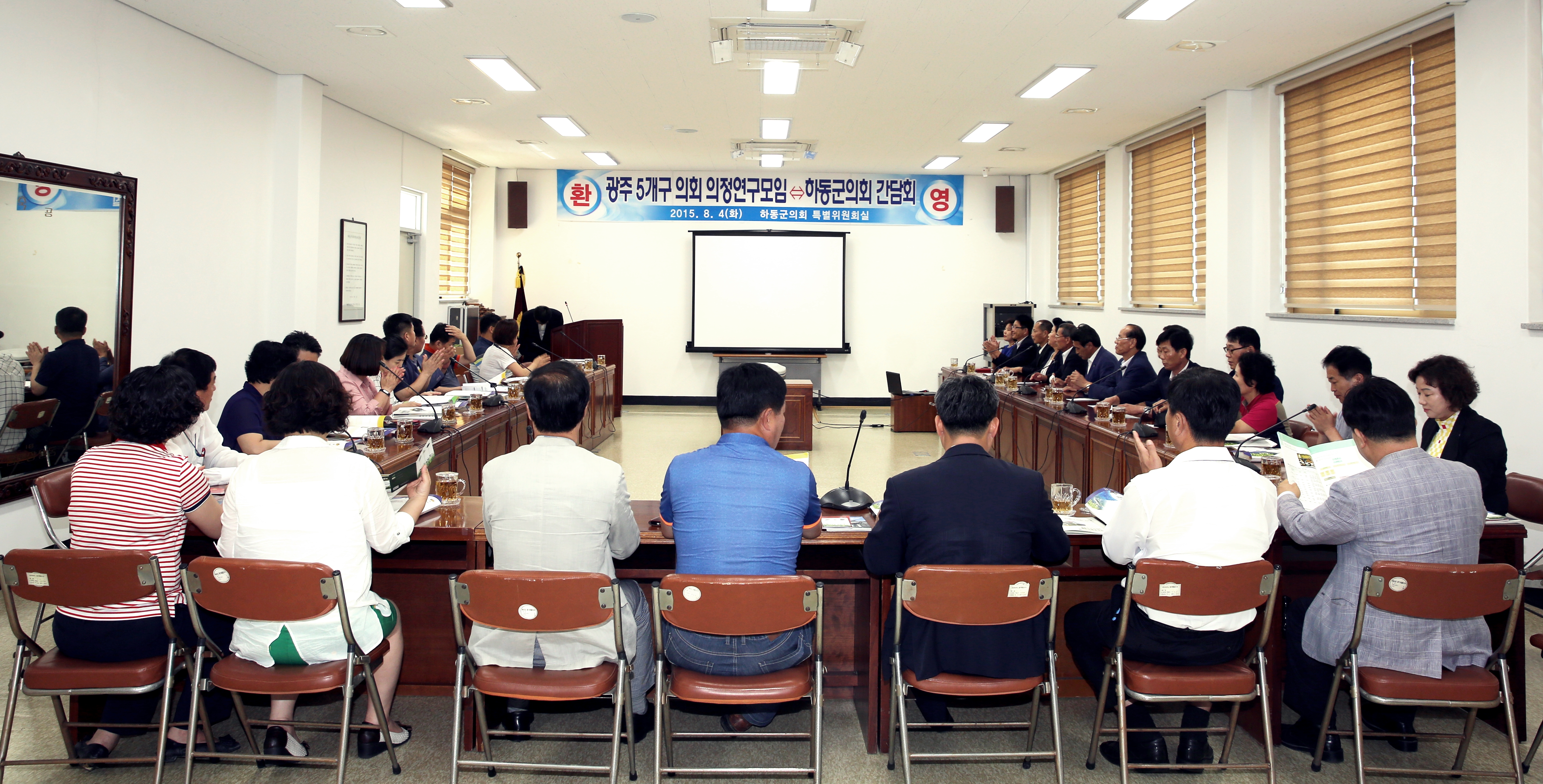 2015.08.04. 광주5개구 의회 의정연구모임 하동군의회 방문 간담회 1