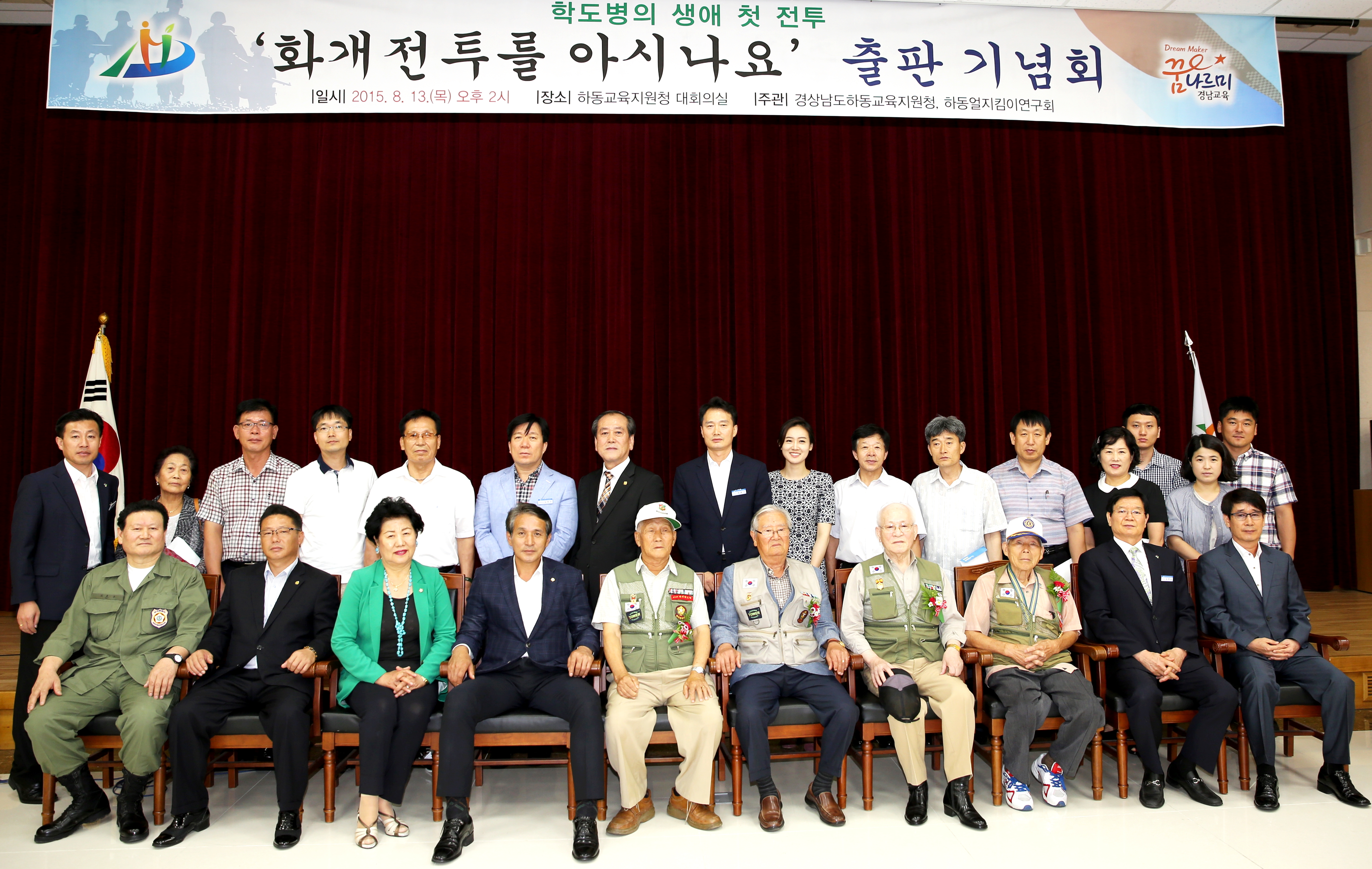 2015.08.13. 화개전투 출판기념회 1