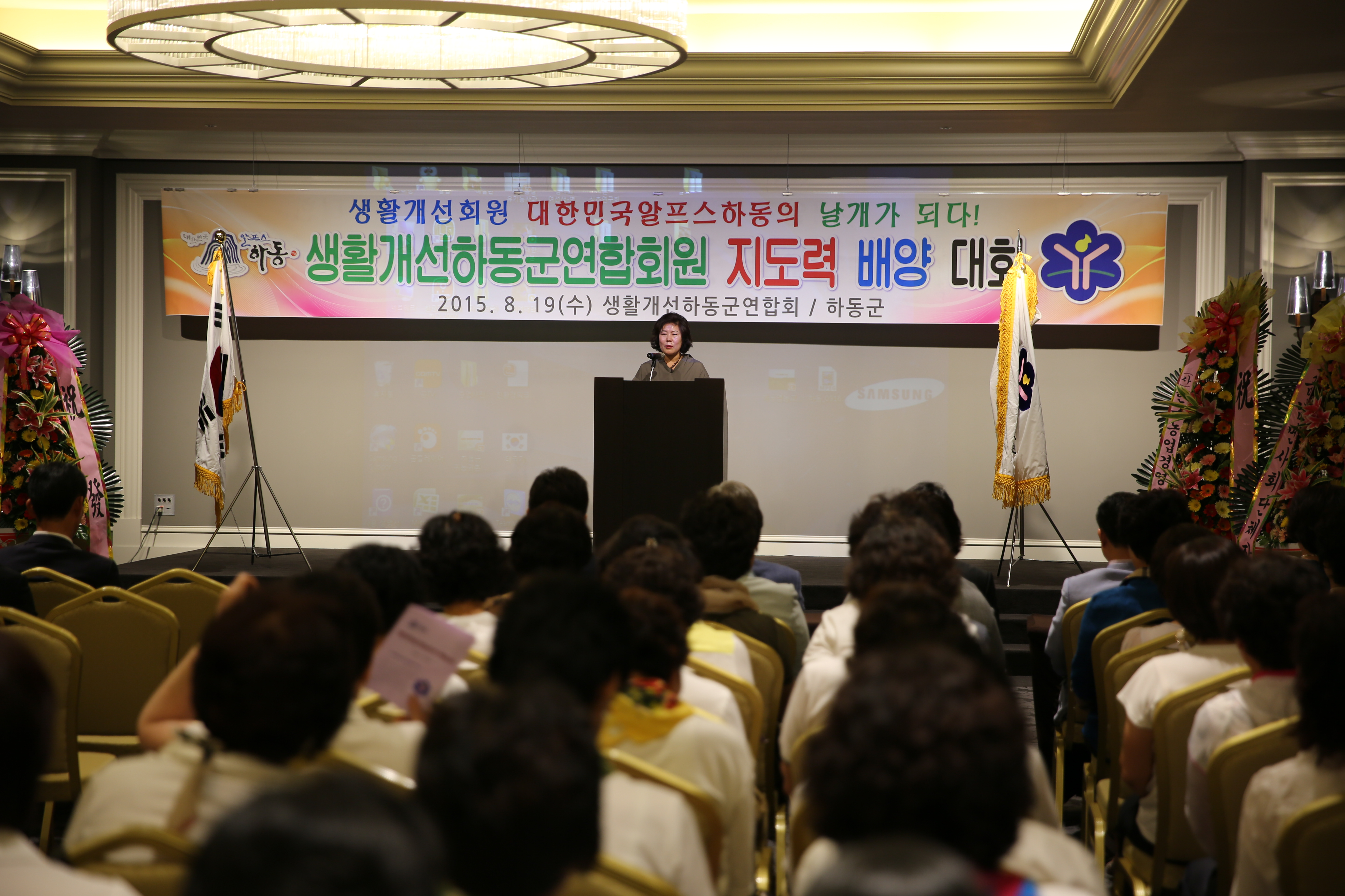 2015.08.19. 생활개선회 하동군연합회 지도력 배양대회 1