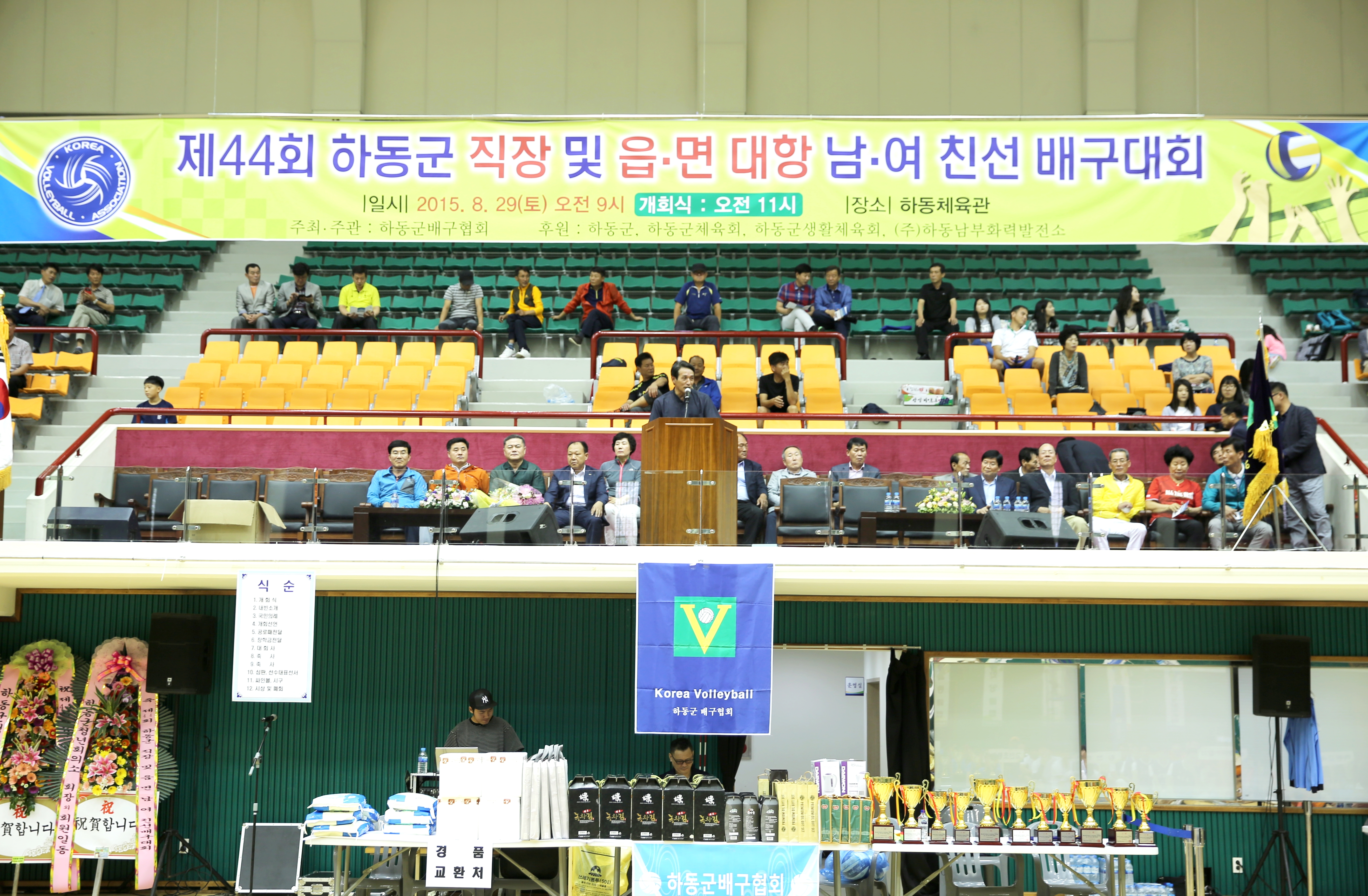 2015.08.29. 하동군 직장인 및 읍면대항 배구대회 1