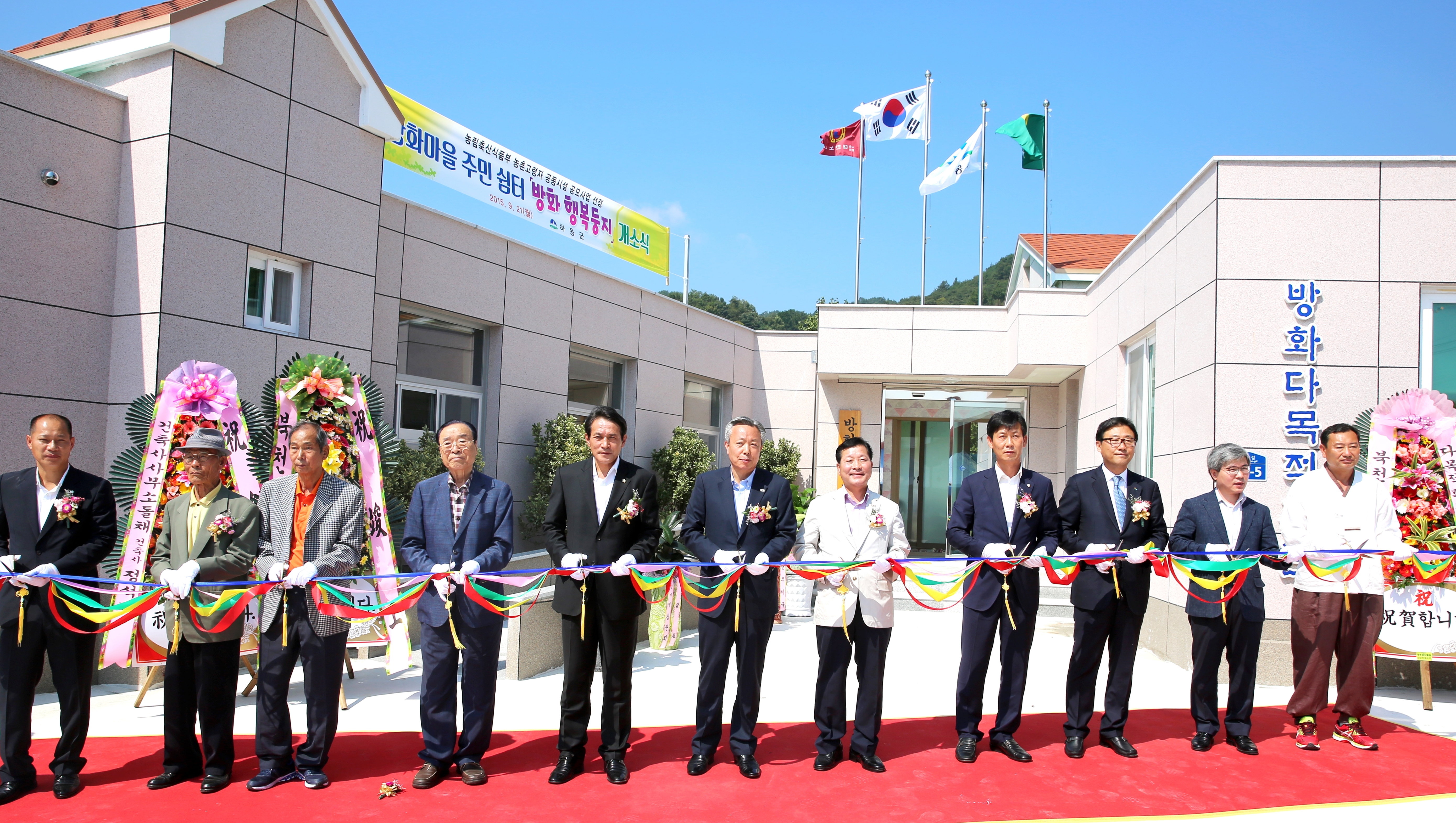 2015.09.21 북천 방화마을 다목적회관 준공식 1
