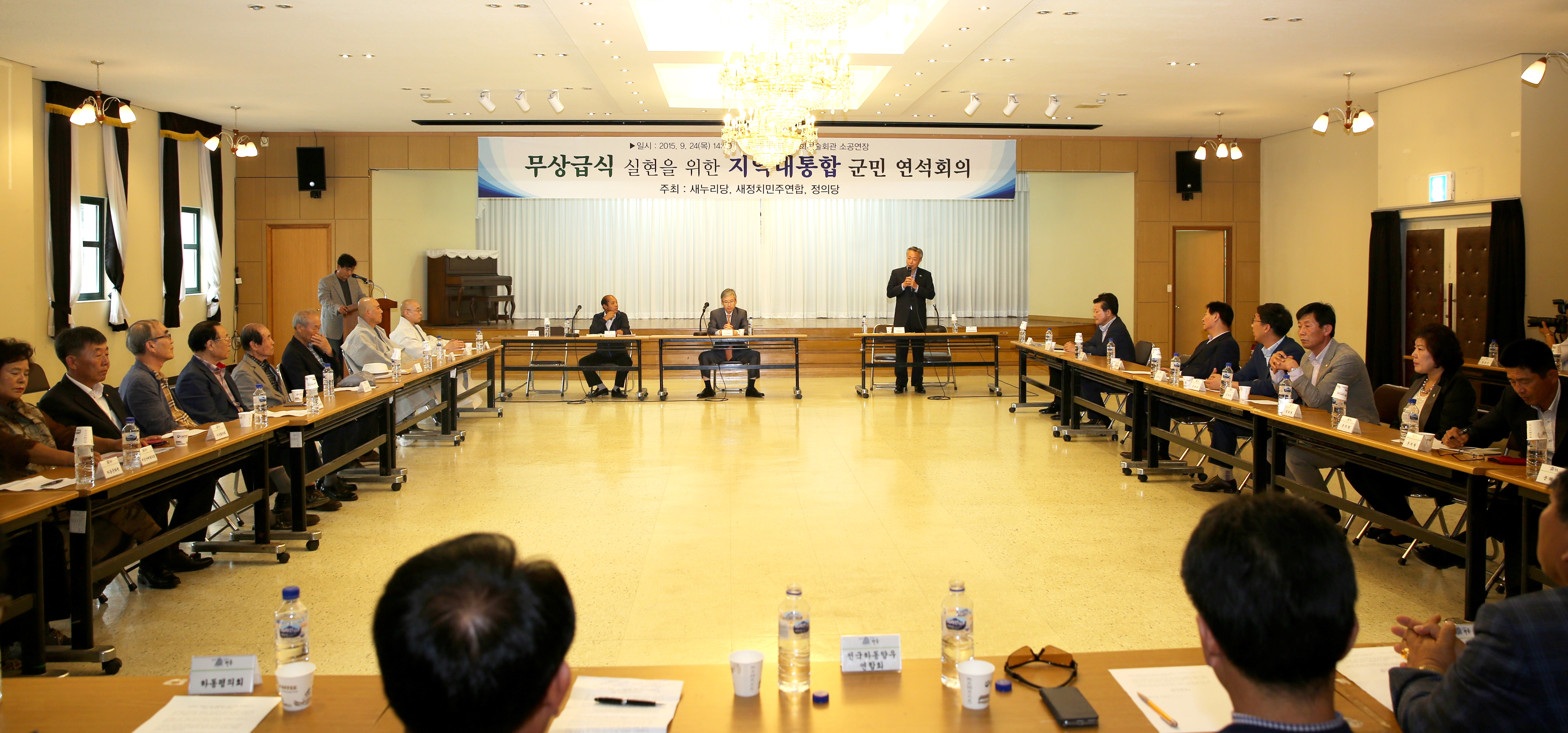 2015.09.24. 무상급식 실현을 위한 군민 대통합 회의 1