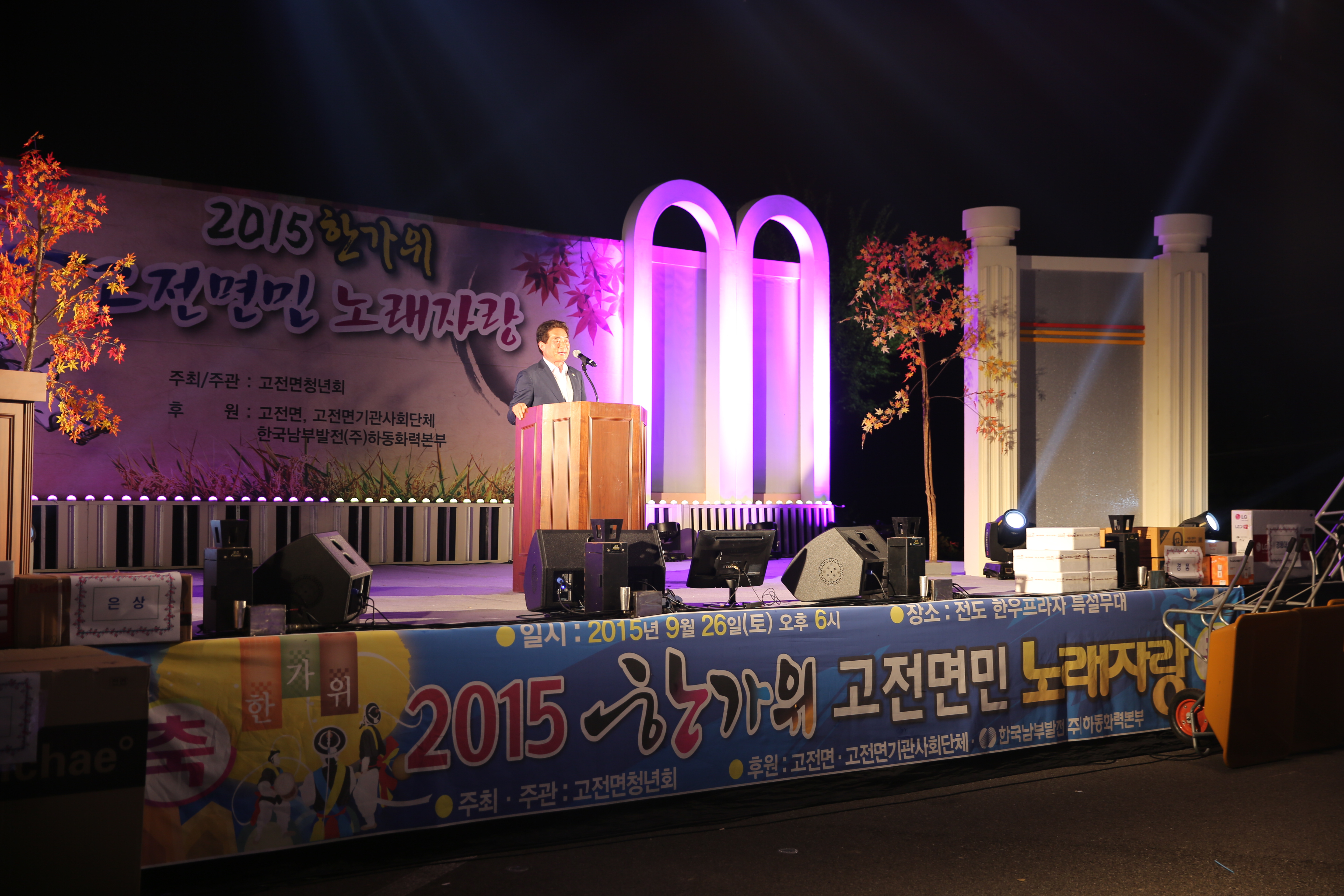 2015.09.26. 추석맞이 노래자랑 (고전면) 1